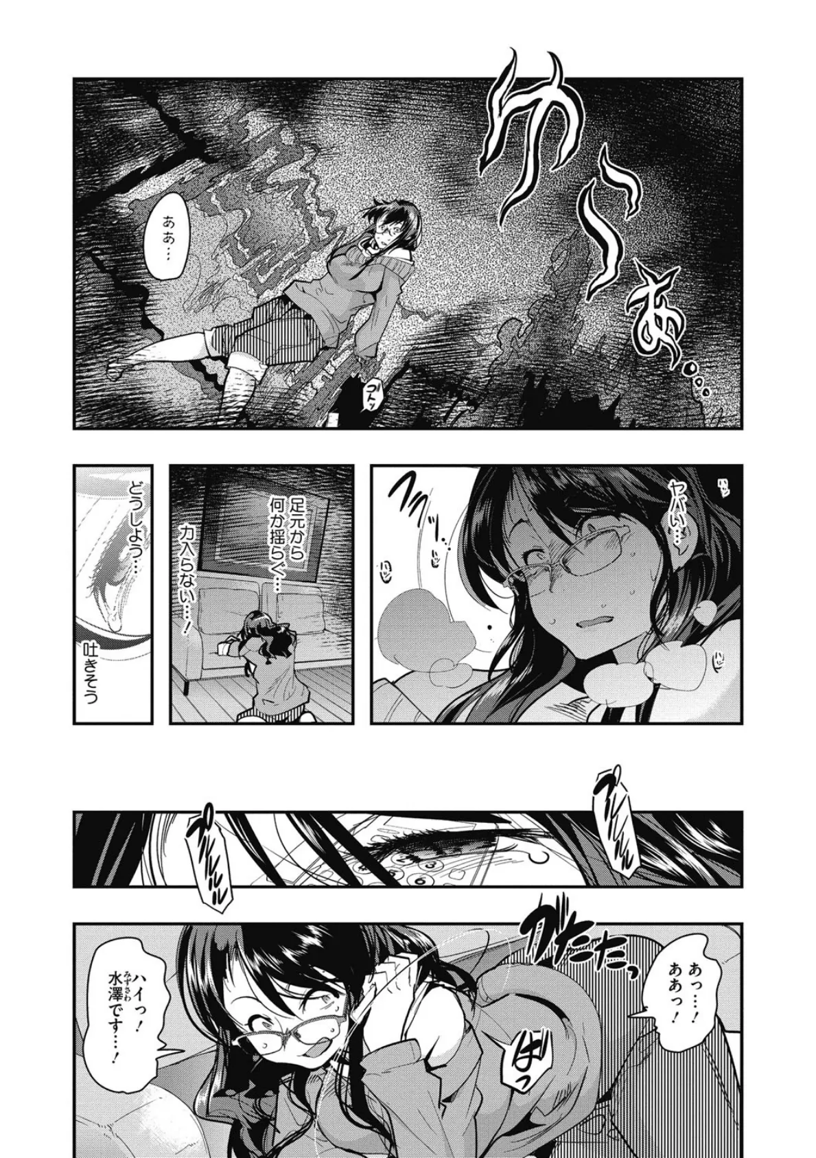 接続された人妻(おんな) 9ページ