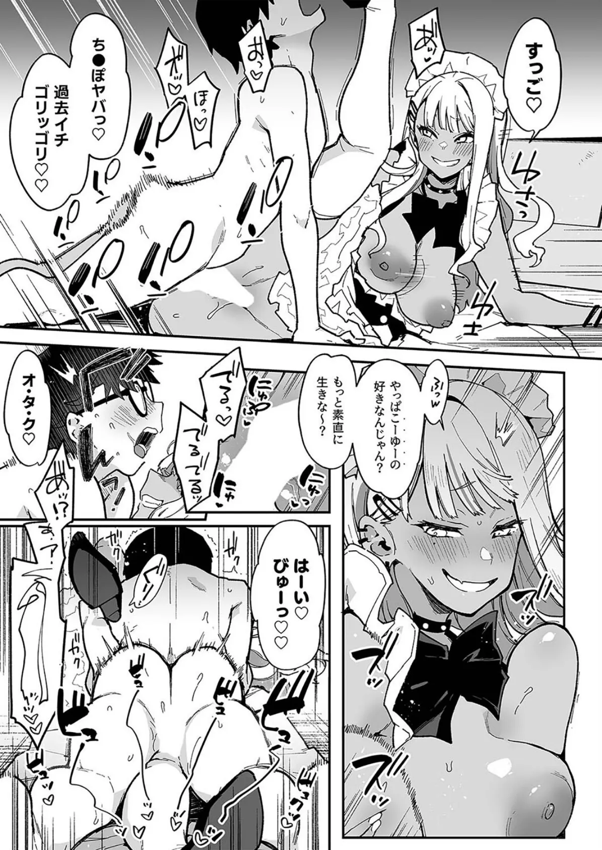 オタクくんさぁ…陰キャの癖にサキュバスに勝てると思ってンの?(4) 3ページ