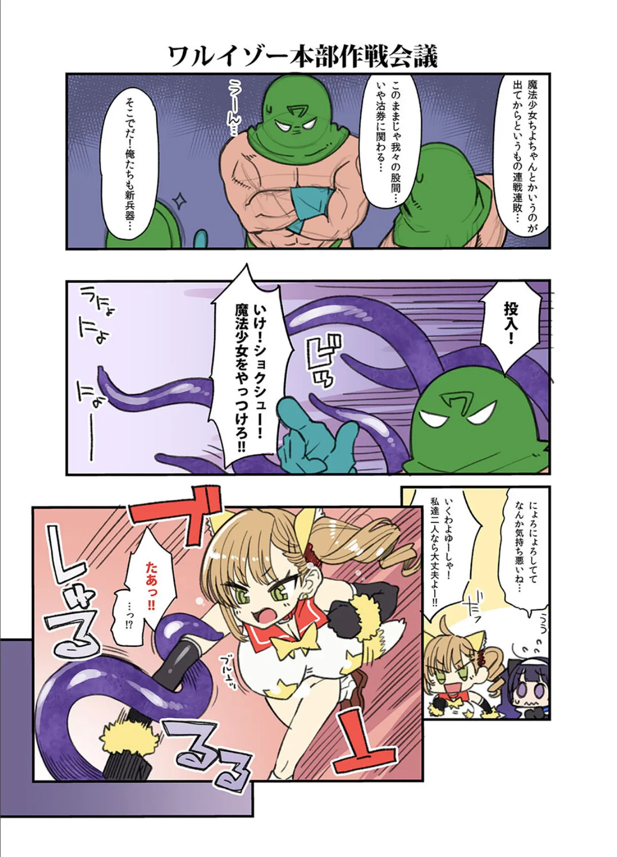 魔法少女ゆーしゃちゃん(2) 3ページ