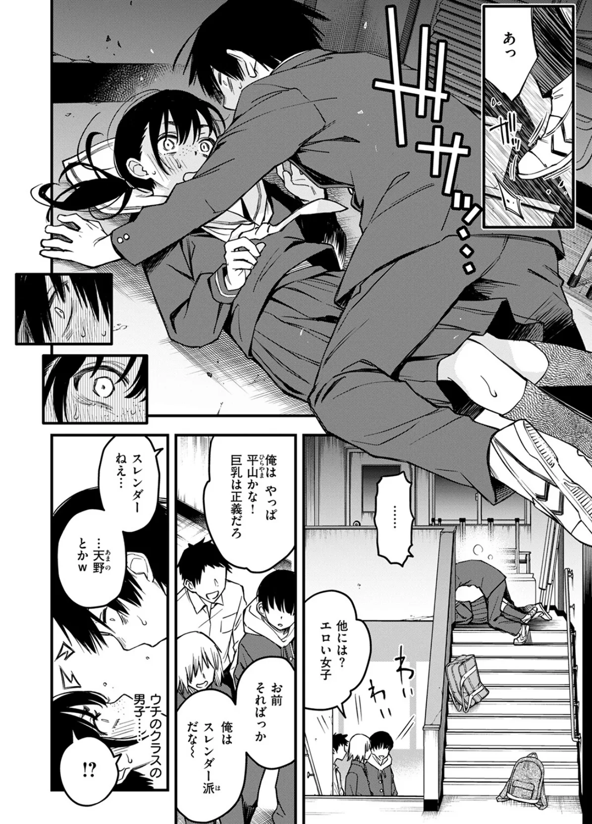 陰キャ同士の付き合う直前が一番エロいよね #1 10ページ