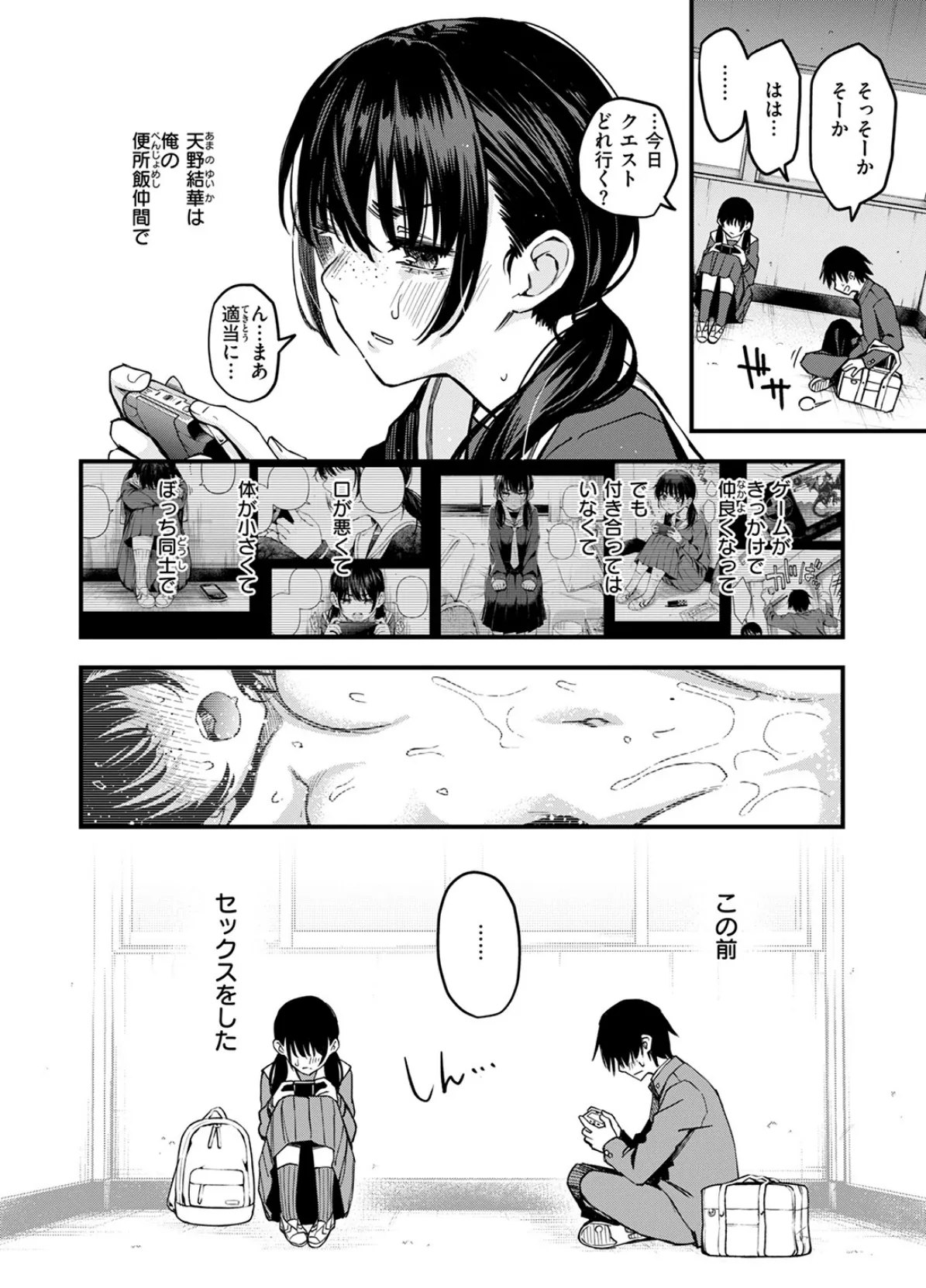 陰キャ同士の付き合う直前が一番エロいよね #1 4ページ