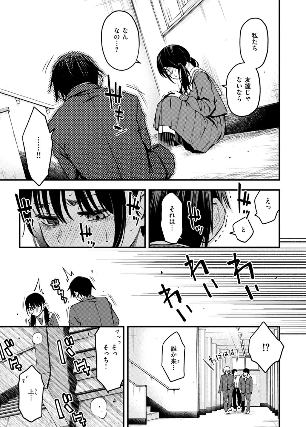 陰キャ同士の付き合う直前が一番エロいよね #1 9ページ