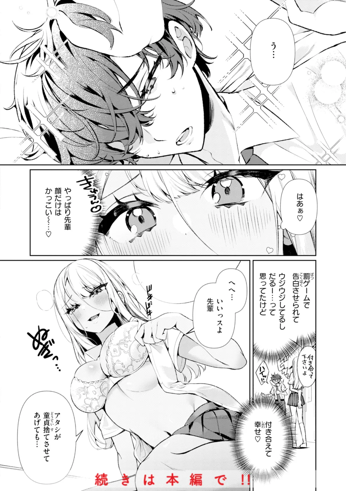 ドMギャルの姫川さん【FANZA限定デジタル特装版】 10ページ