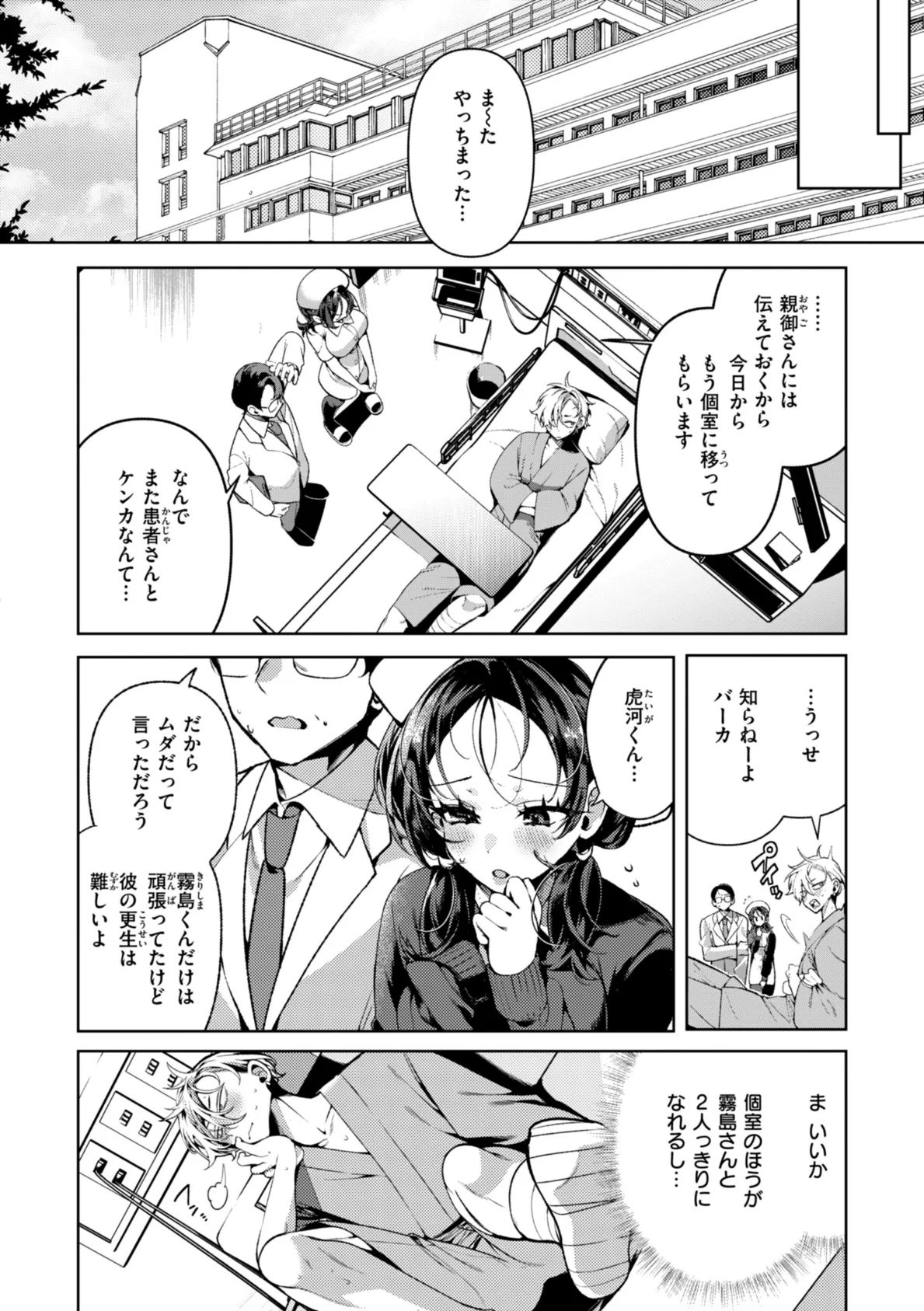 ドMギャルの姫川さん【FANZA限定デジタル特装版】 22ページ