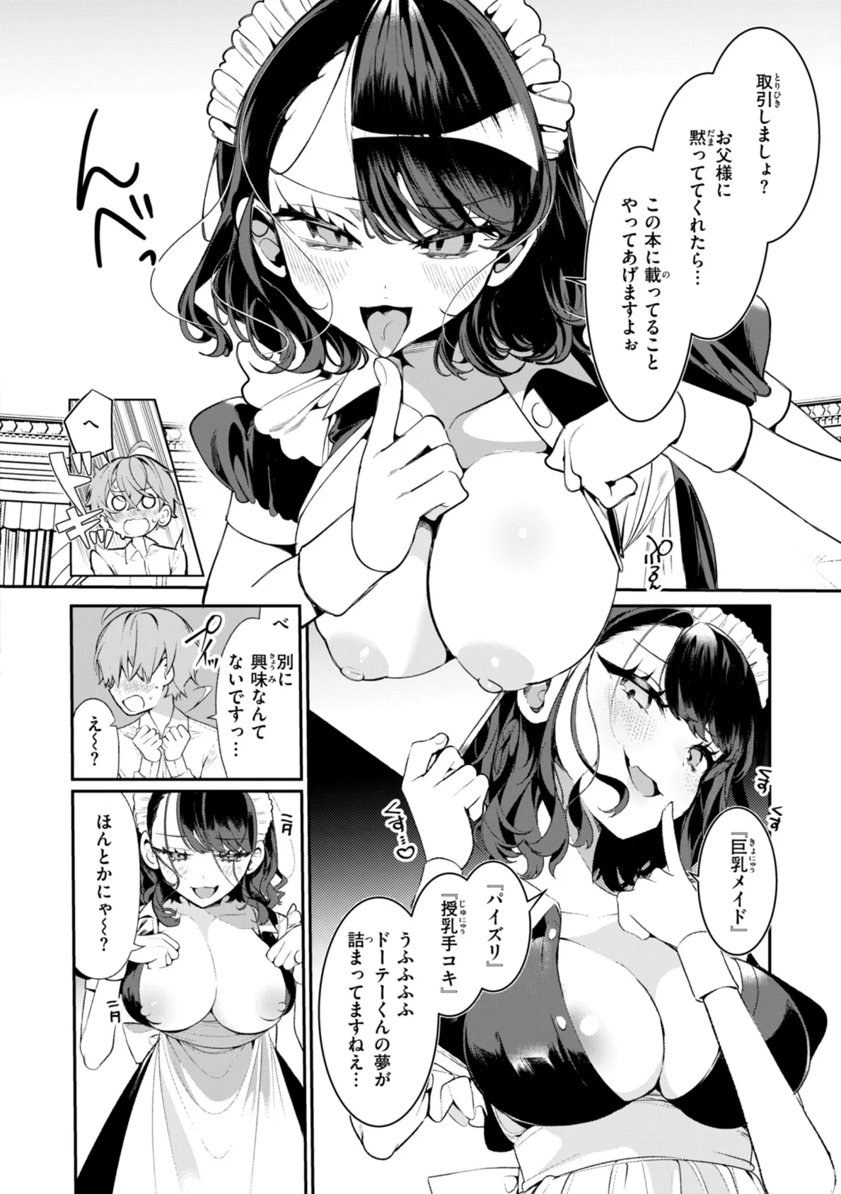 ドMギャルの姫川さん【FANZA限定デジタル特装版】 48ページ