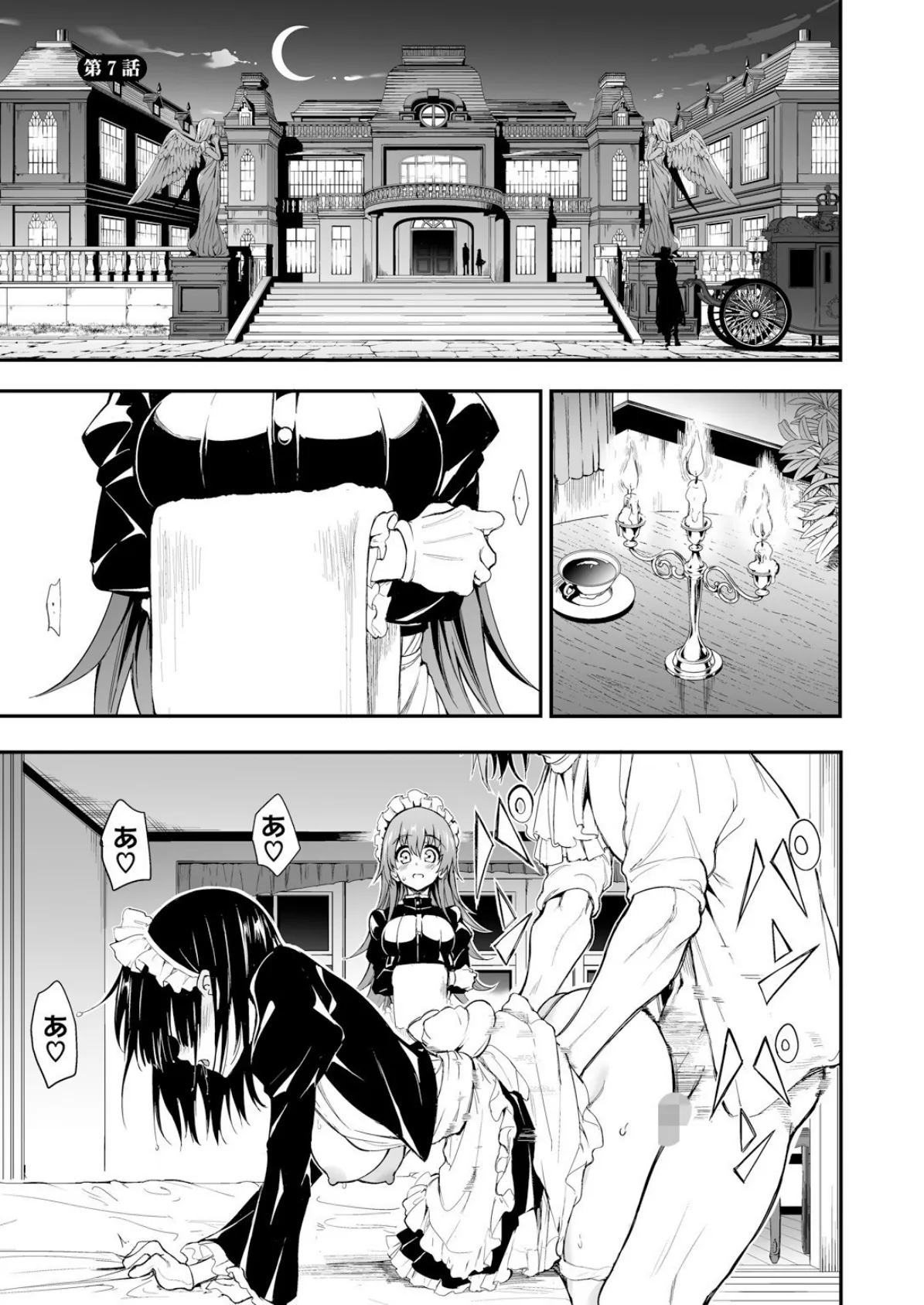 メイド教育。ー没落貴族 瑠璃川椿ー7 3ページ