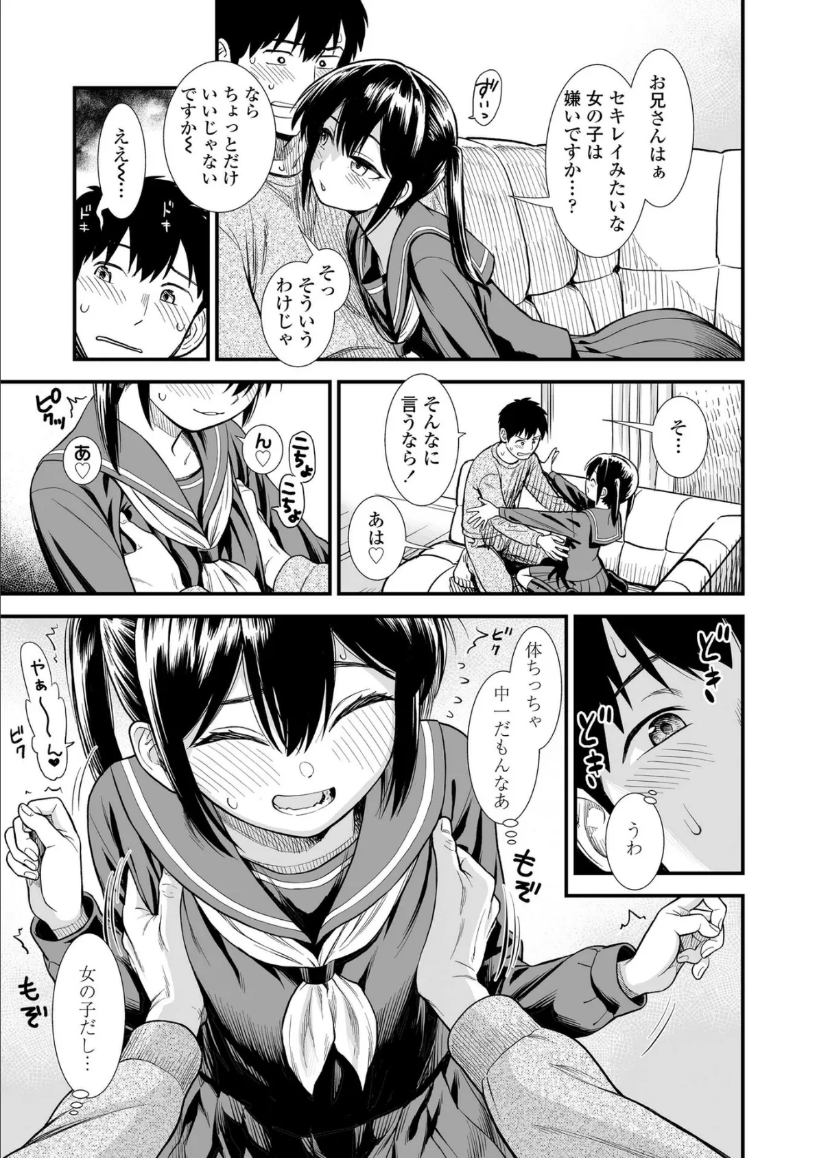 セキレイちゃんと僕【FANZA限定特典付き】 13ページ