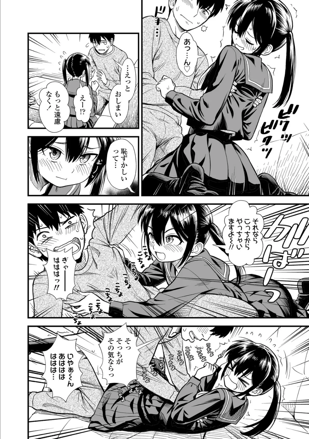 セキレイちゃんと僕【FANZA限定特典付き】 14ページ