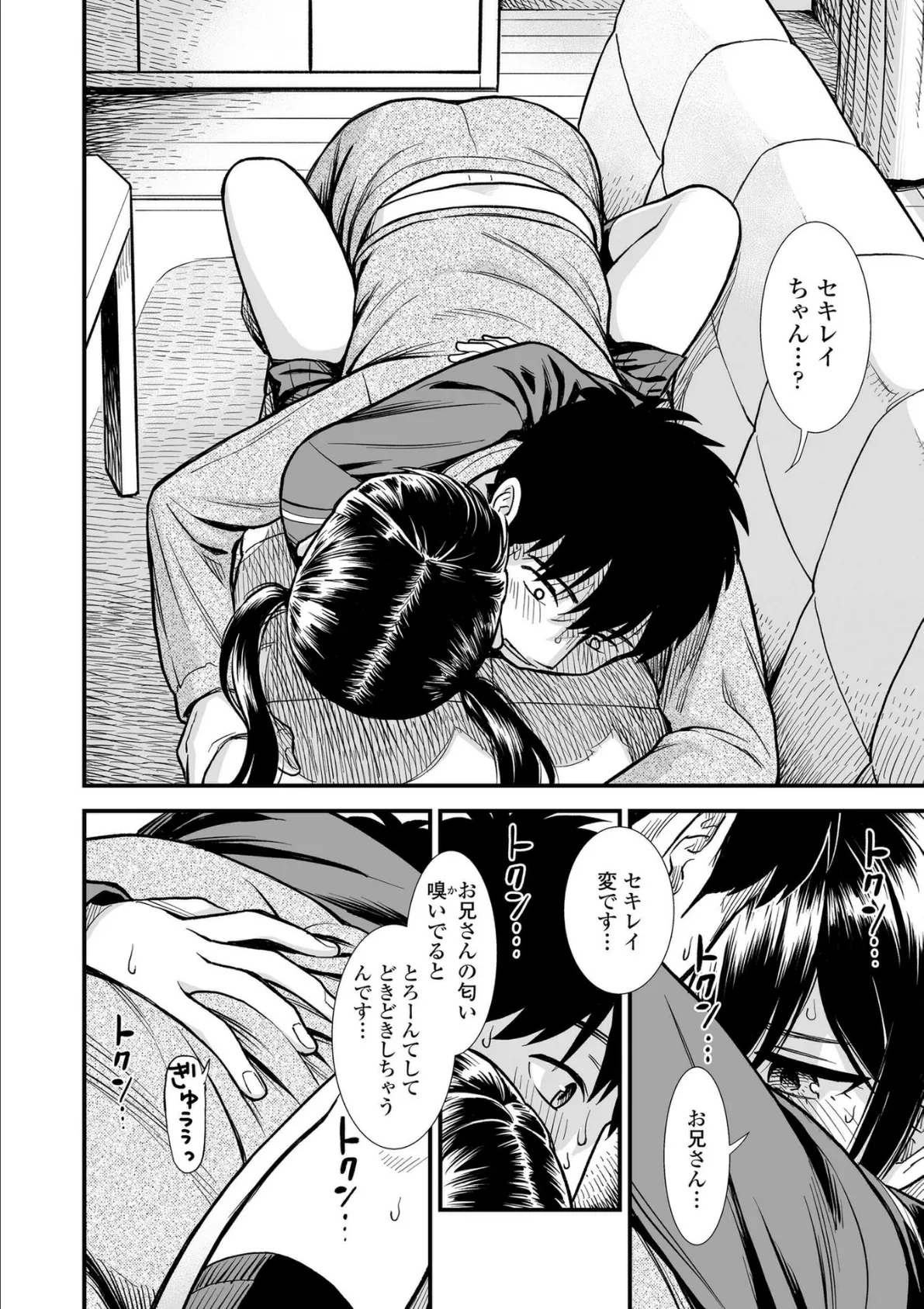 セキレイちゃんと僕【FANZA限定特典付き】 16ページ