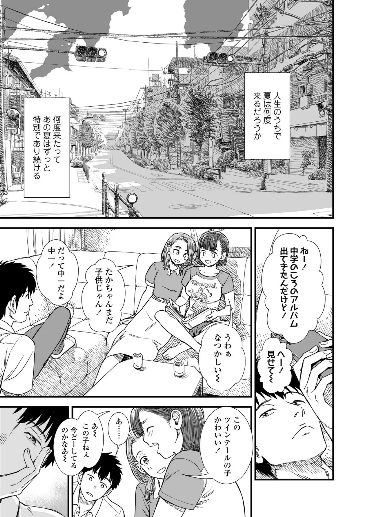 セキレイちゃんと僕【FANZA限定特典付き】 3ページ