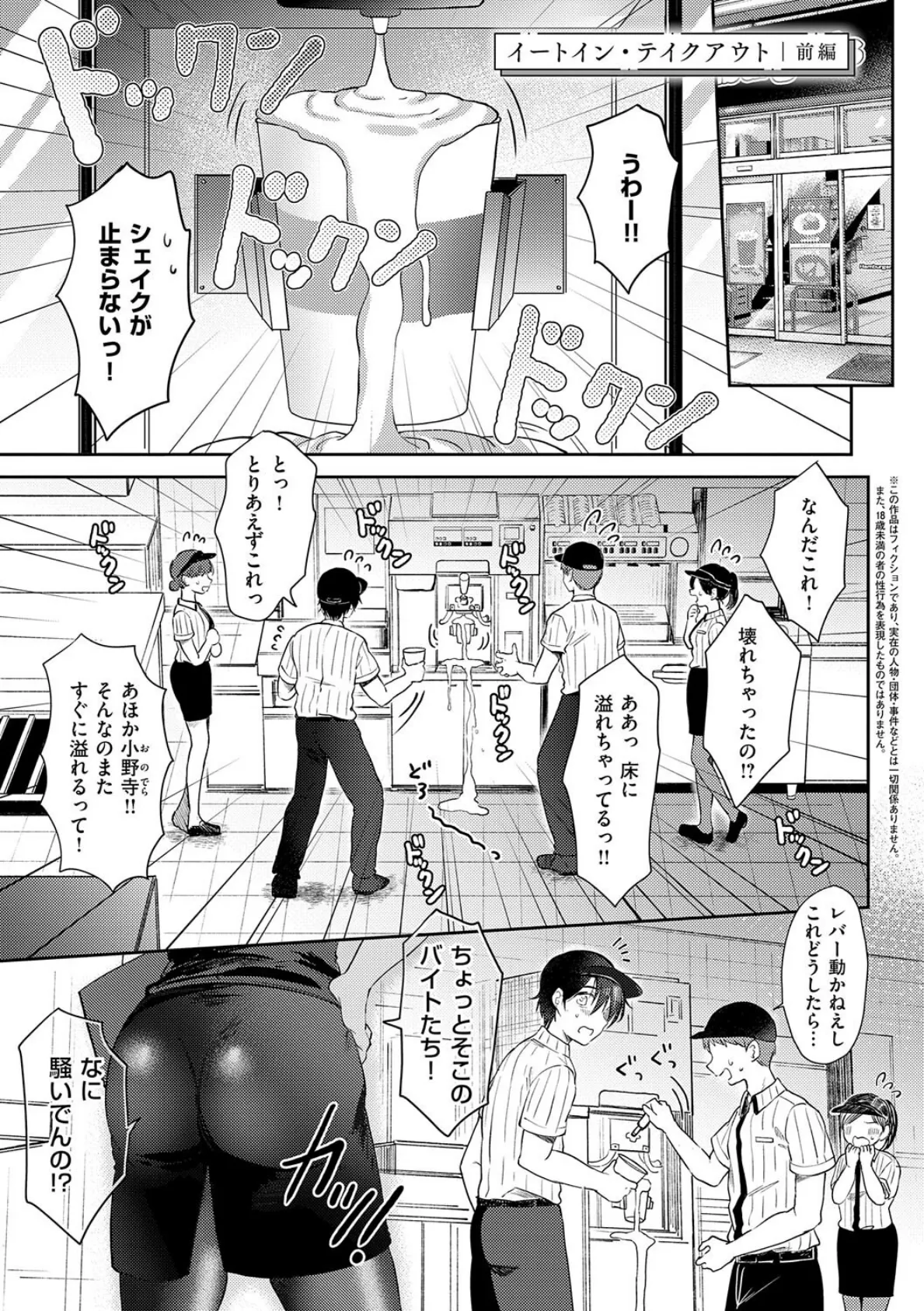 それでも、いいから【FANZA限定特典付き】 3ページ