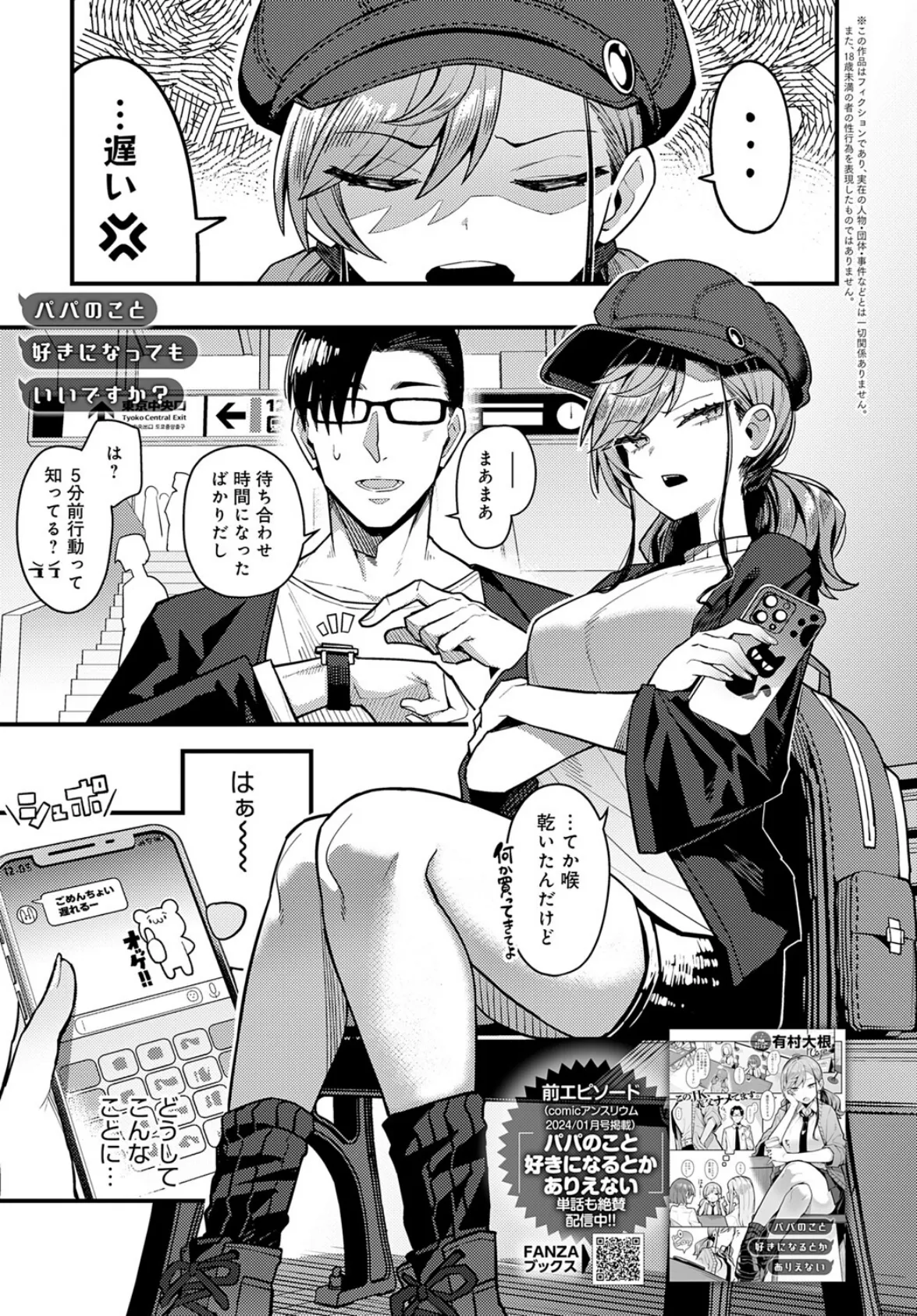 パパのこと 好きになっても いいですか？