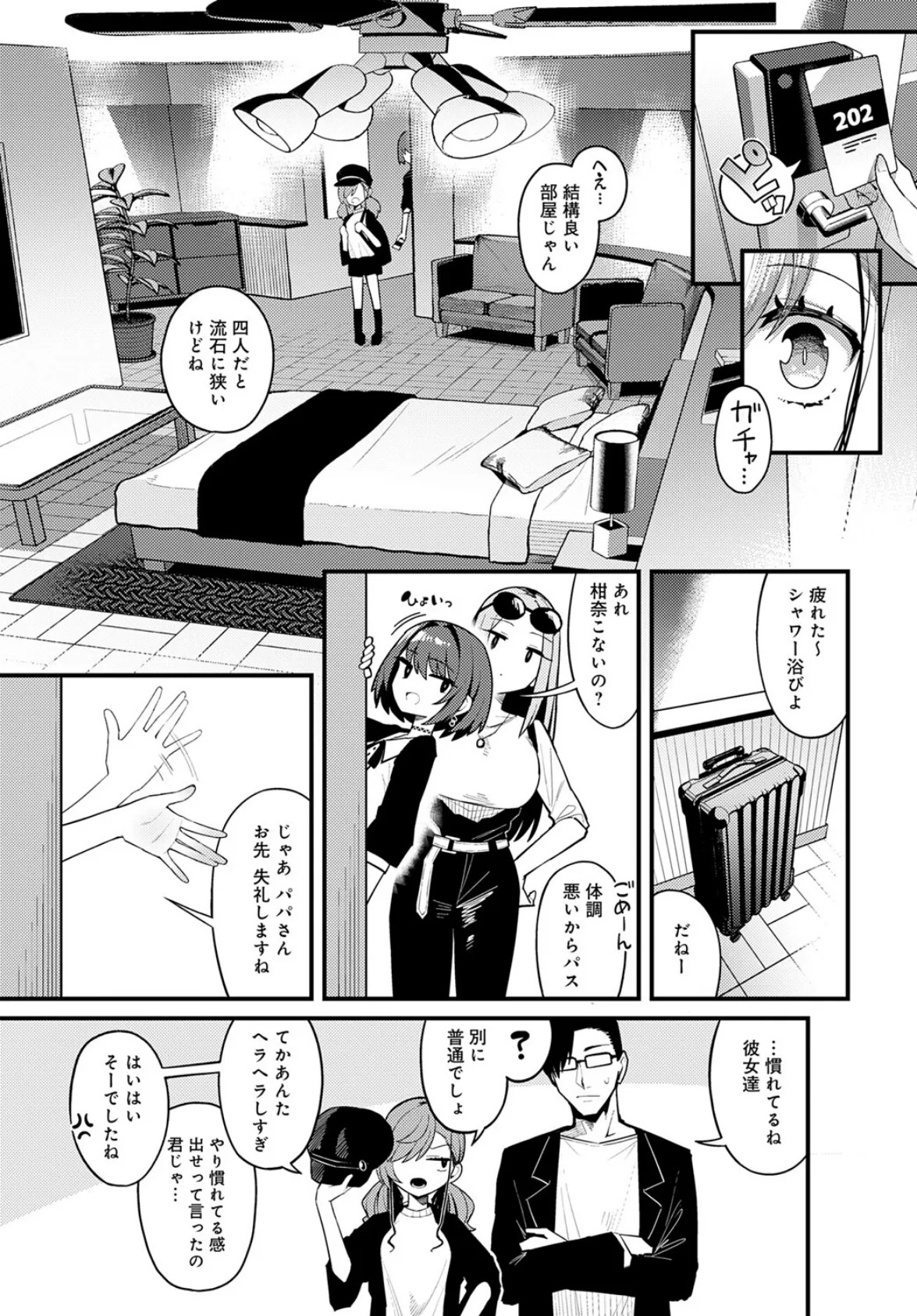 パパのこと 好きになっても いいですか? 7ページ