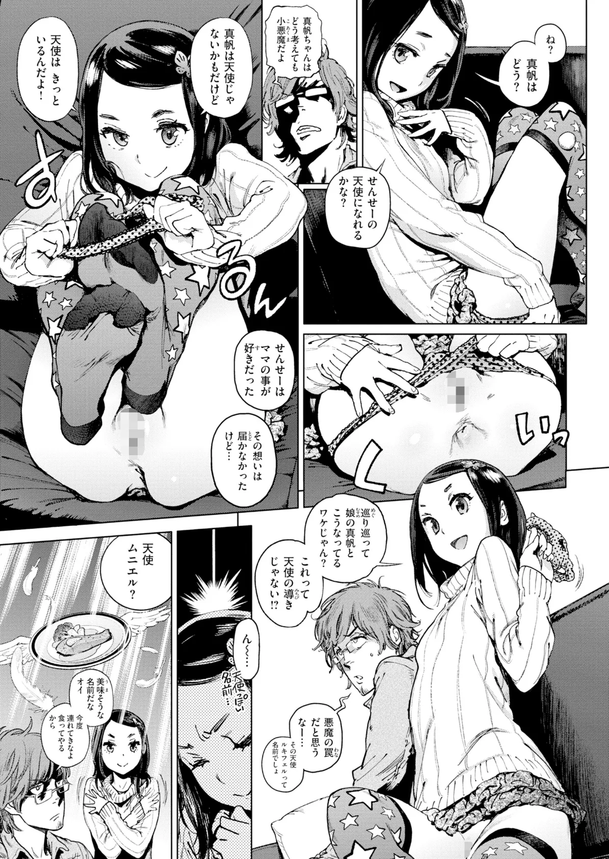 奉仕委員のおしごと・ぷらす【デジタルエディション】 51ページ