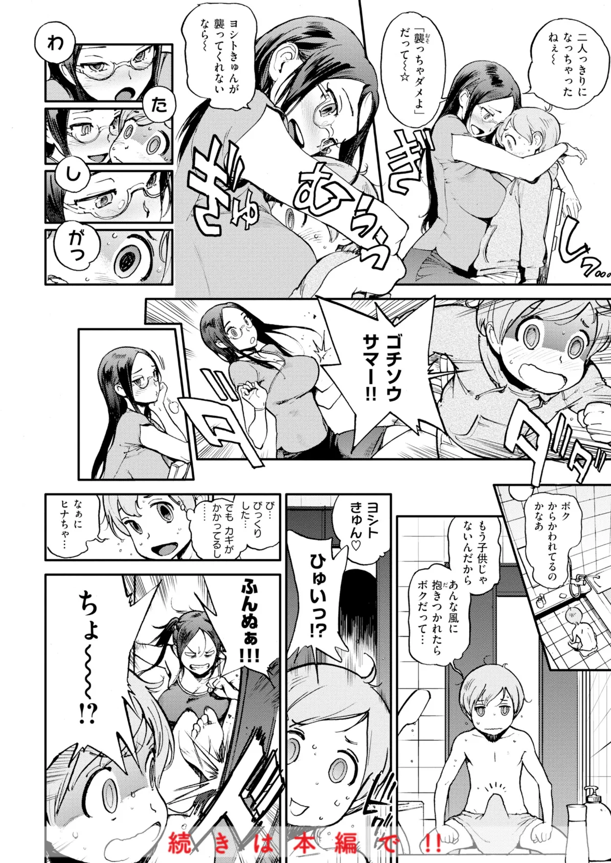 奉仕委員のおしごと・ぷらす【デジタルエディション】 56ページ