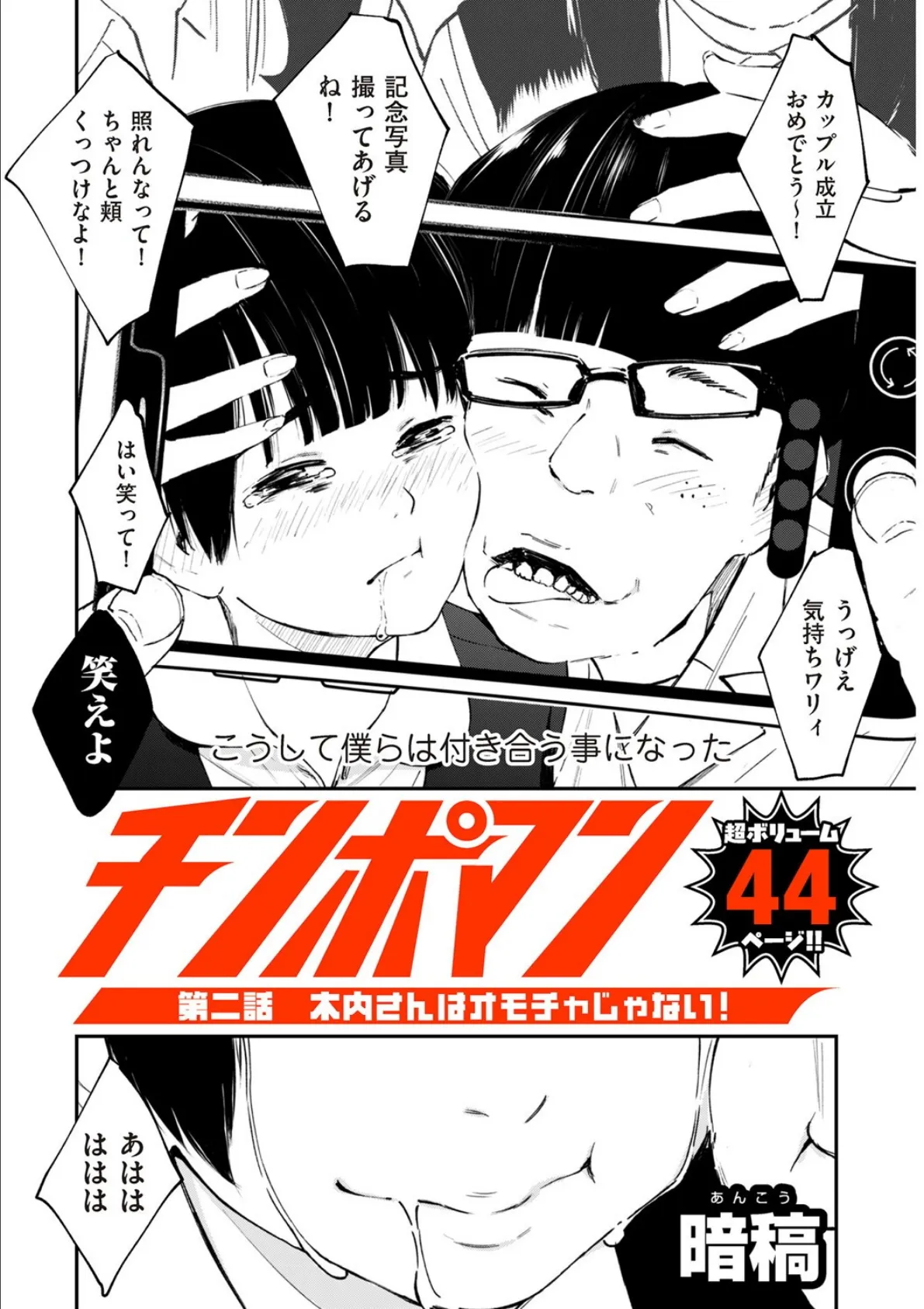 チンポマン 第二話 木内さんはオモチャじゃない！ 6ページ