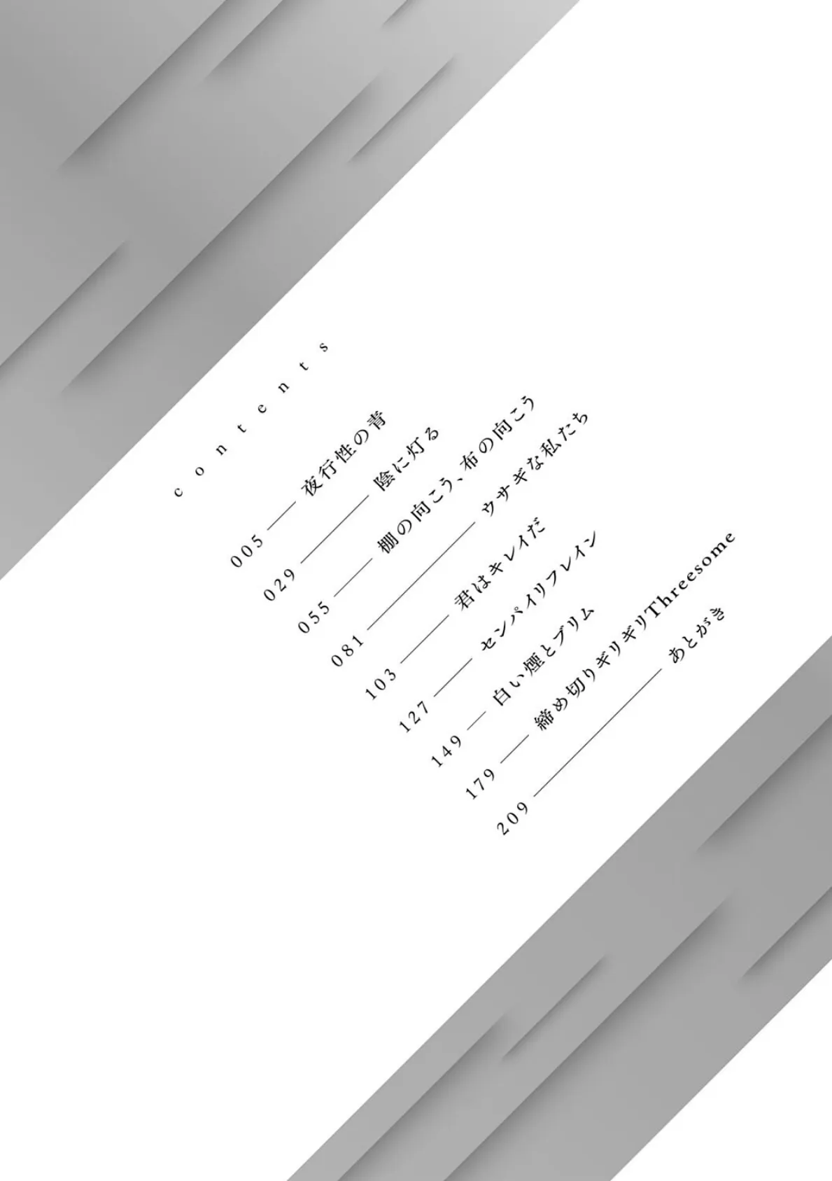 淡く、濃い、恋。【デジタル特装版】 2ページ