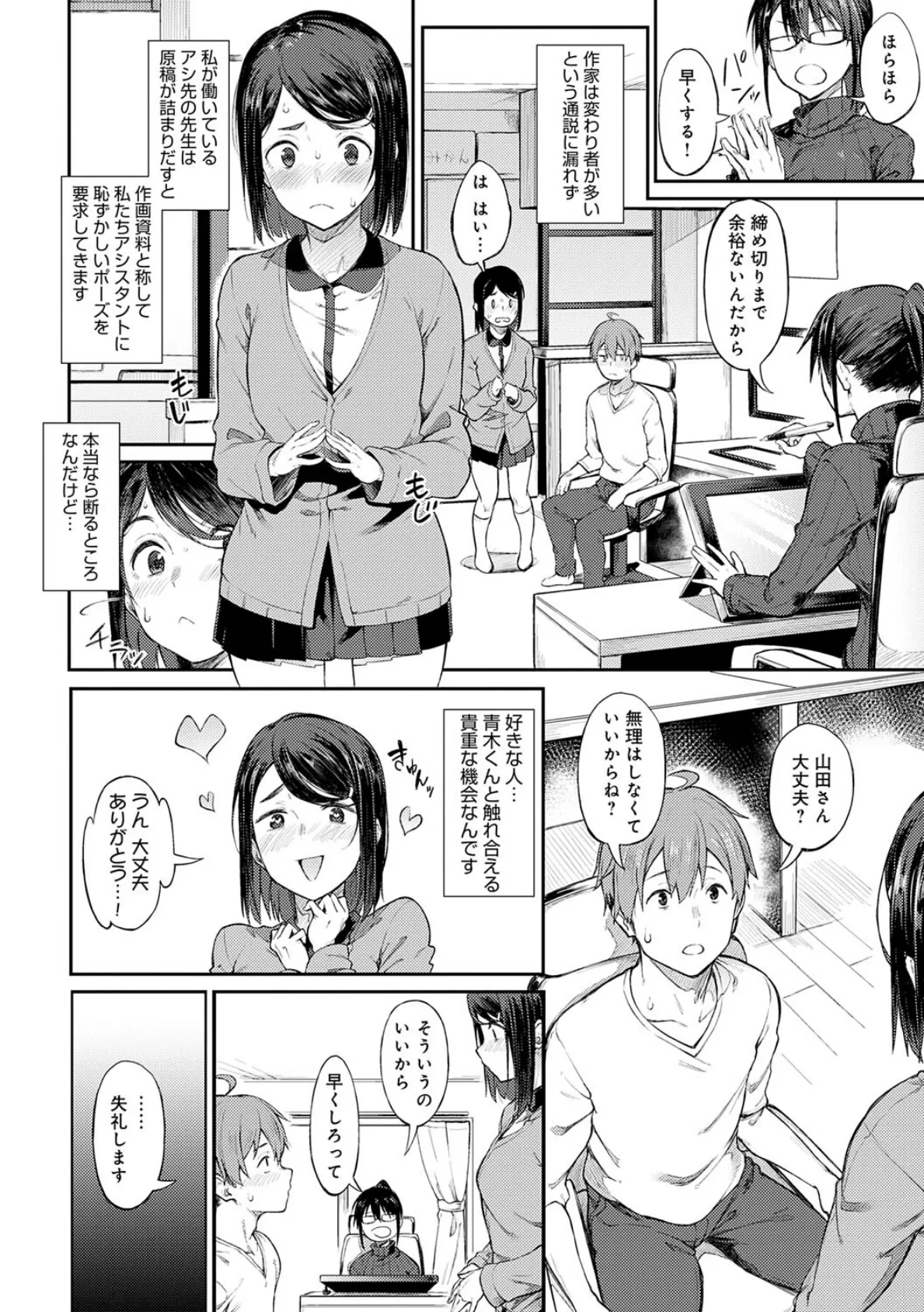 淡く、濃い、恋。【デジタル特装版】 28ページ