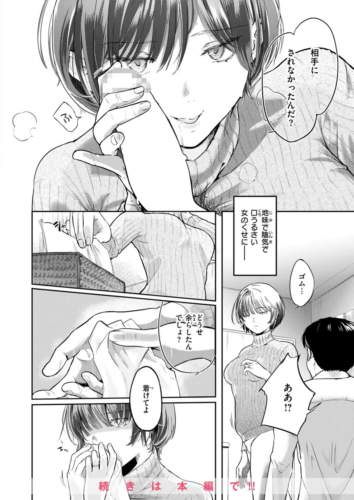 COMIC快楽天 2025年06月号 104ページ