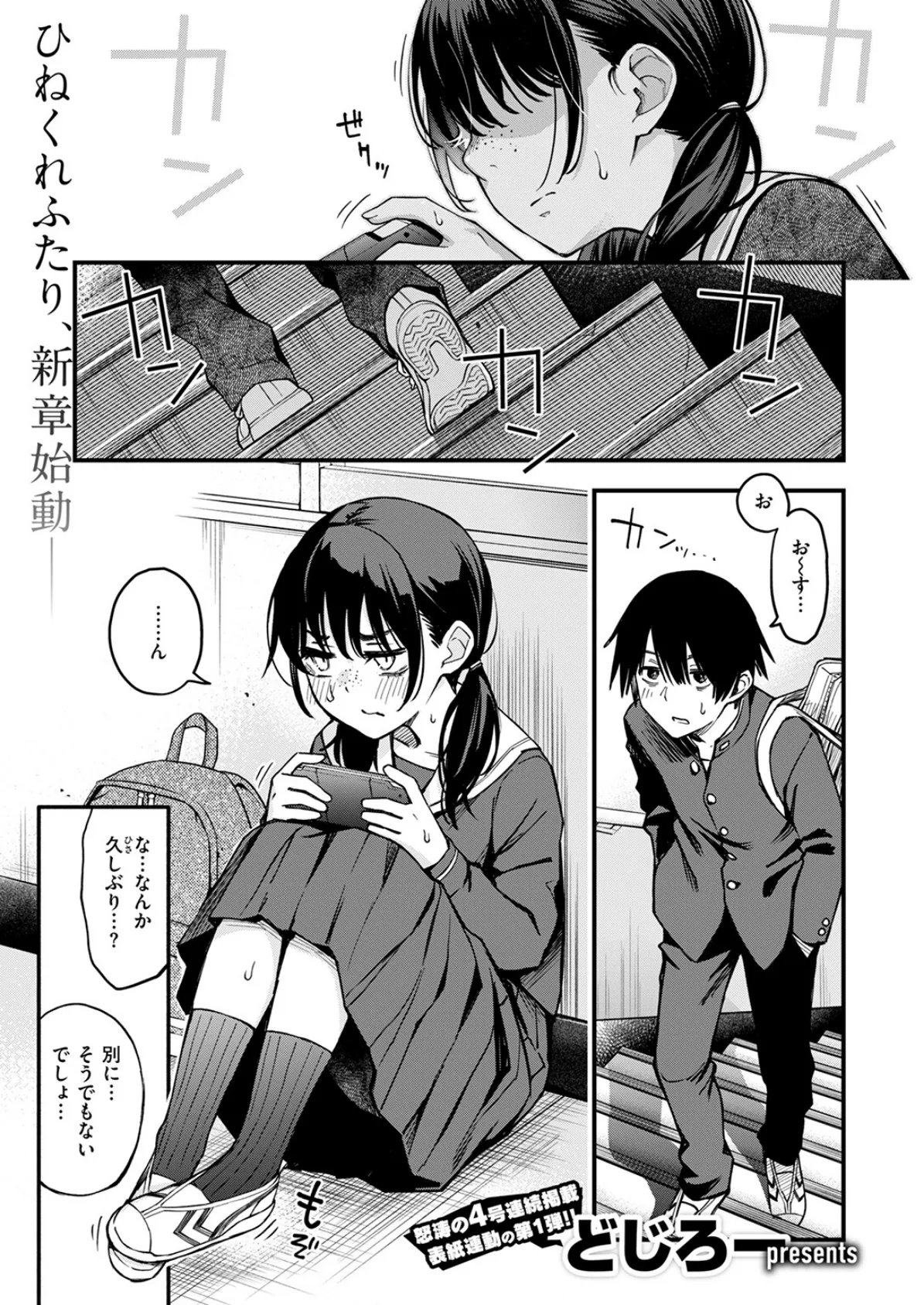 COMIC快楽天 2025年06月号 11ページ