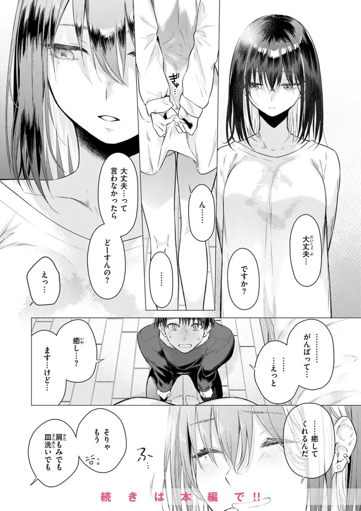 COMIC快楽天 2025年06月号 36ページ