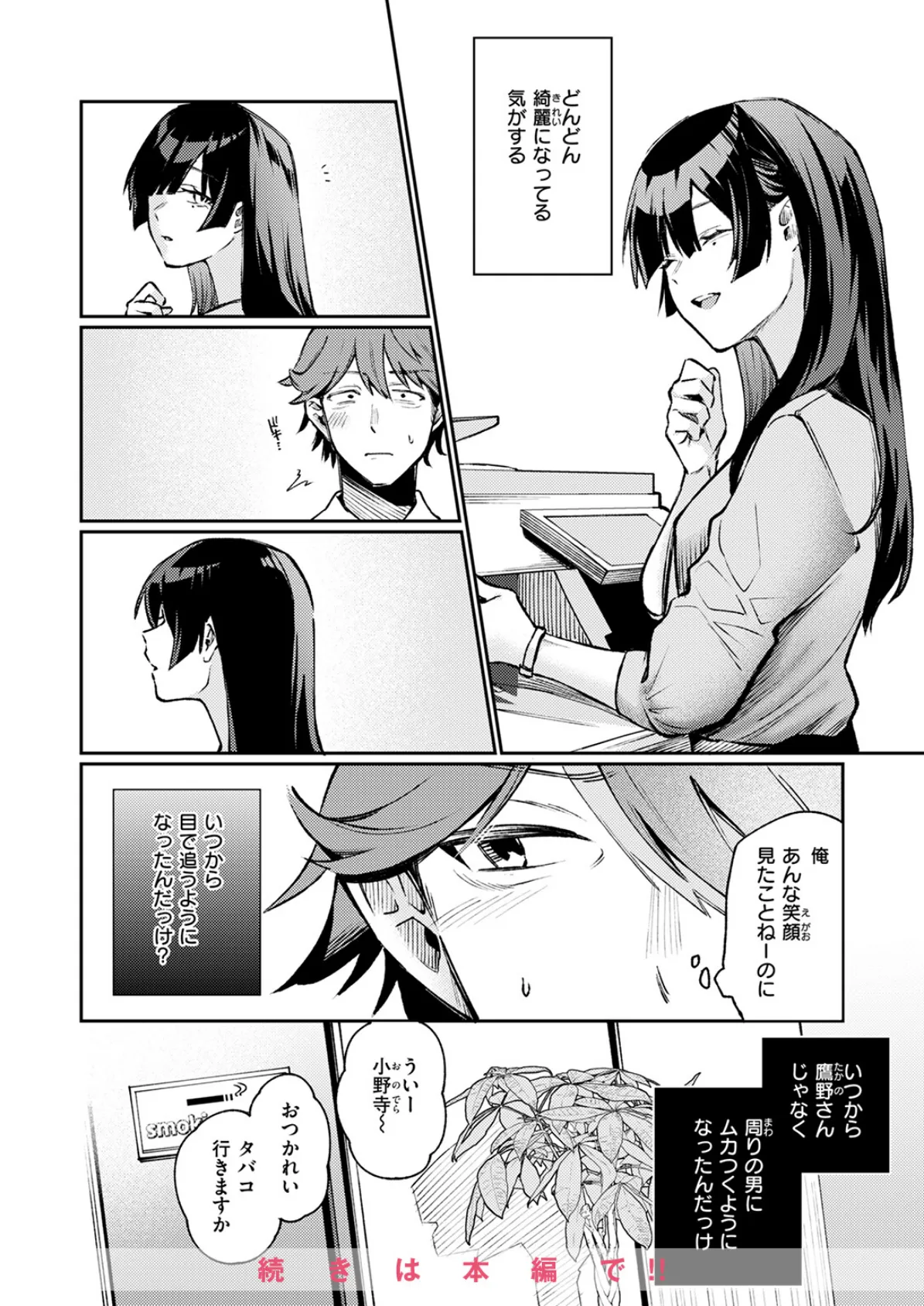 COMIC快楽天 2025年06月号 44ページ