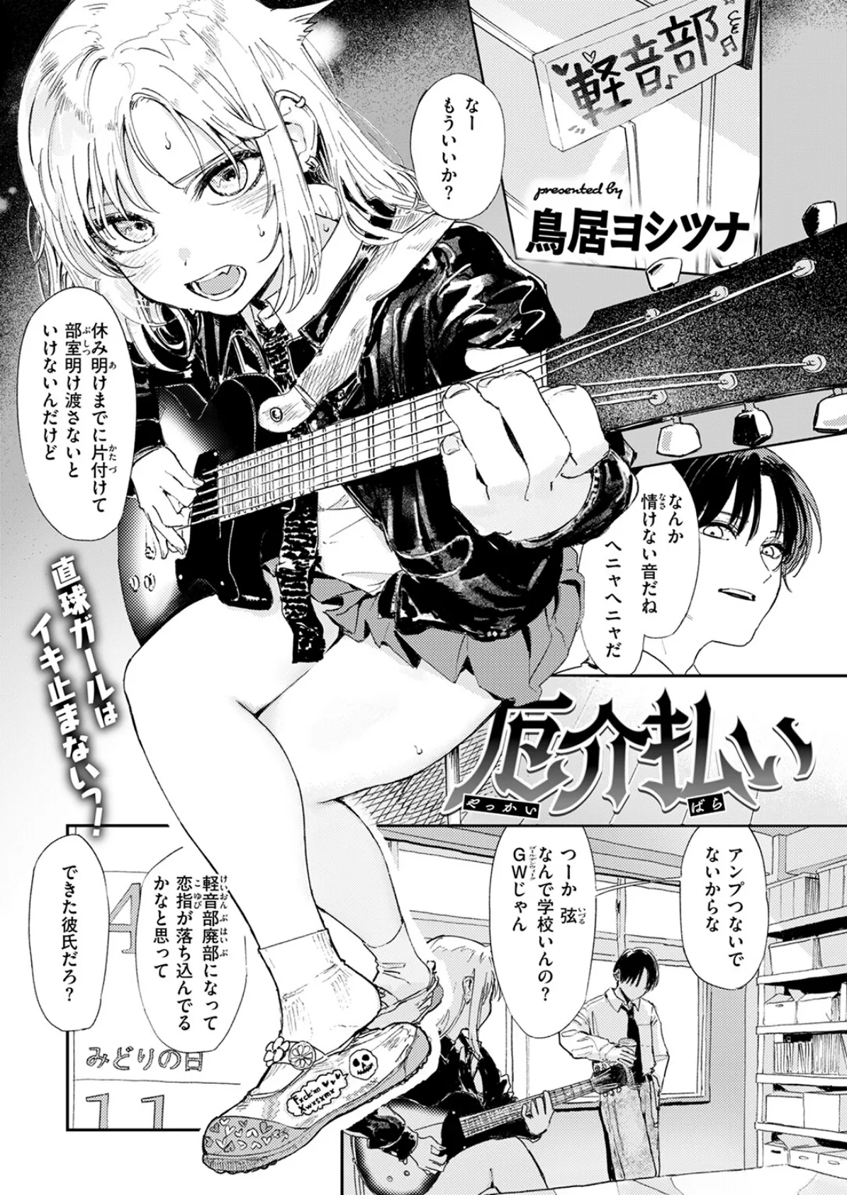 COMIC快楽天 2025年06月号 45ページ