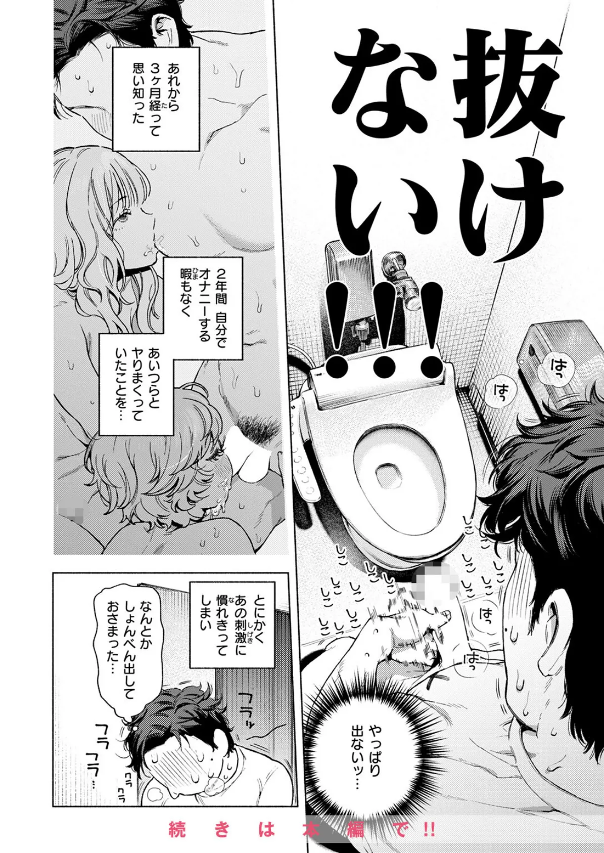 COMIC快楽天 2025年06月号 60ページ