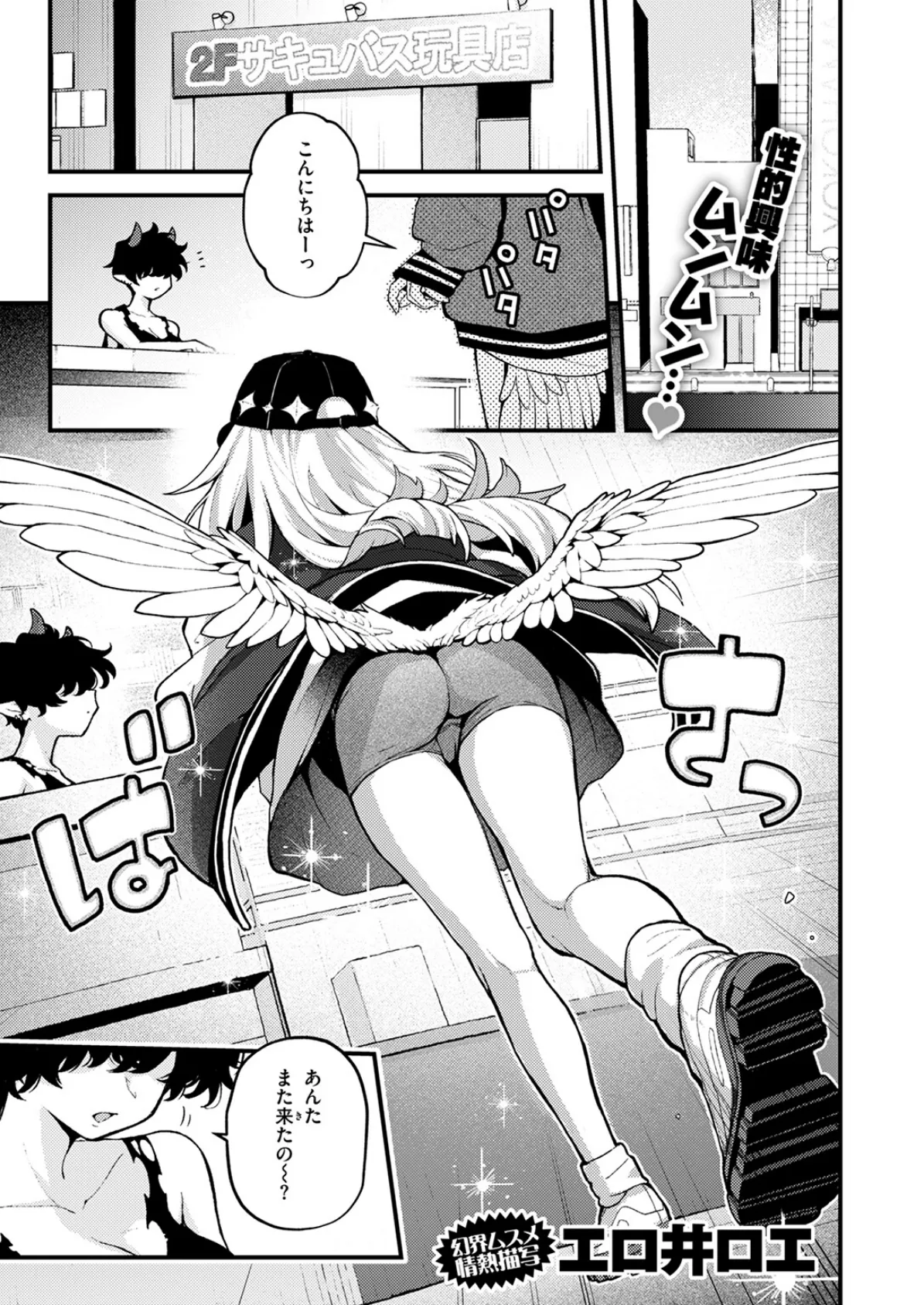 COMIC快楽天 2025年06月号 61ページ