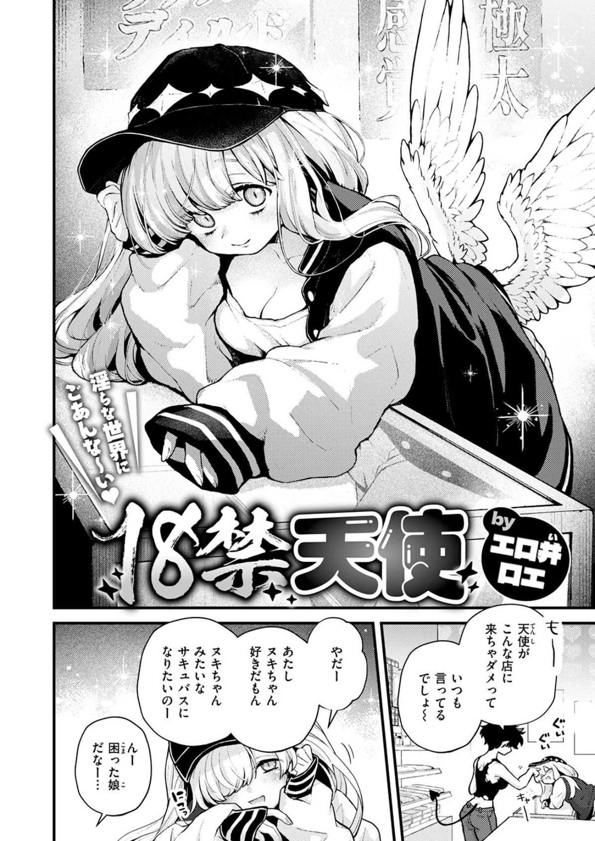 COMIC快楽天 2025年06月号 62ページ