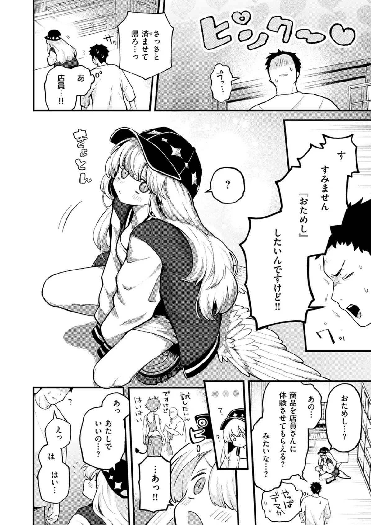 COMIC快楽天 2025年06月号 66ページ