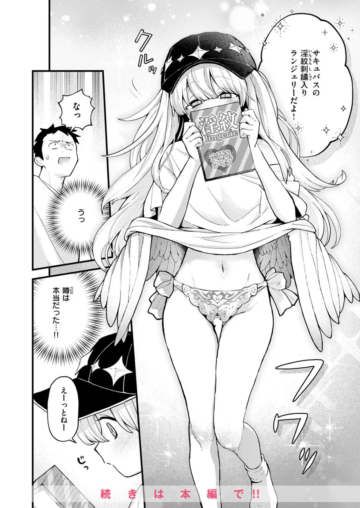 COMIC快楽天 2025年06月号 68ページ