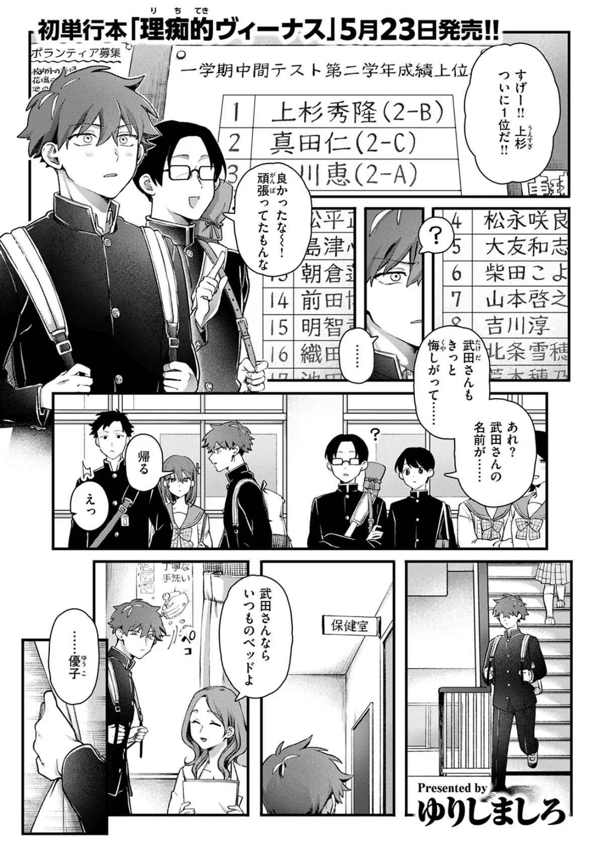 COMIC快楽天 2025年06月号 69ページ