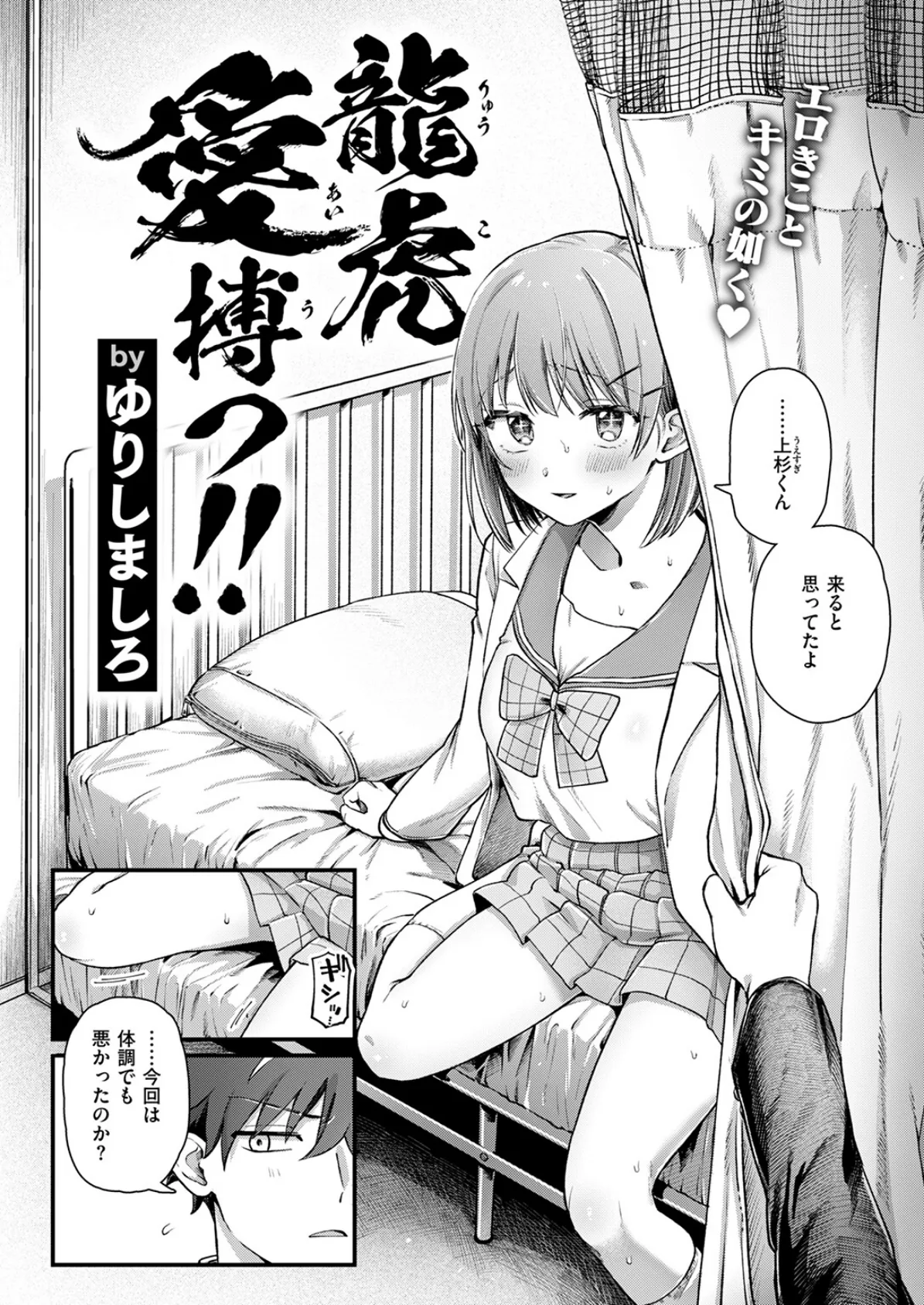 COMIC快楽天 2025年06月号 70ページ