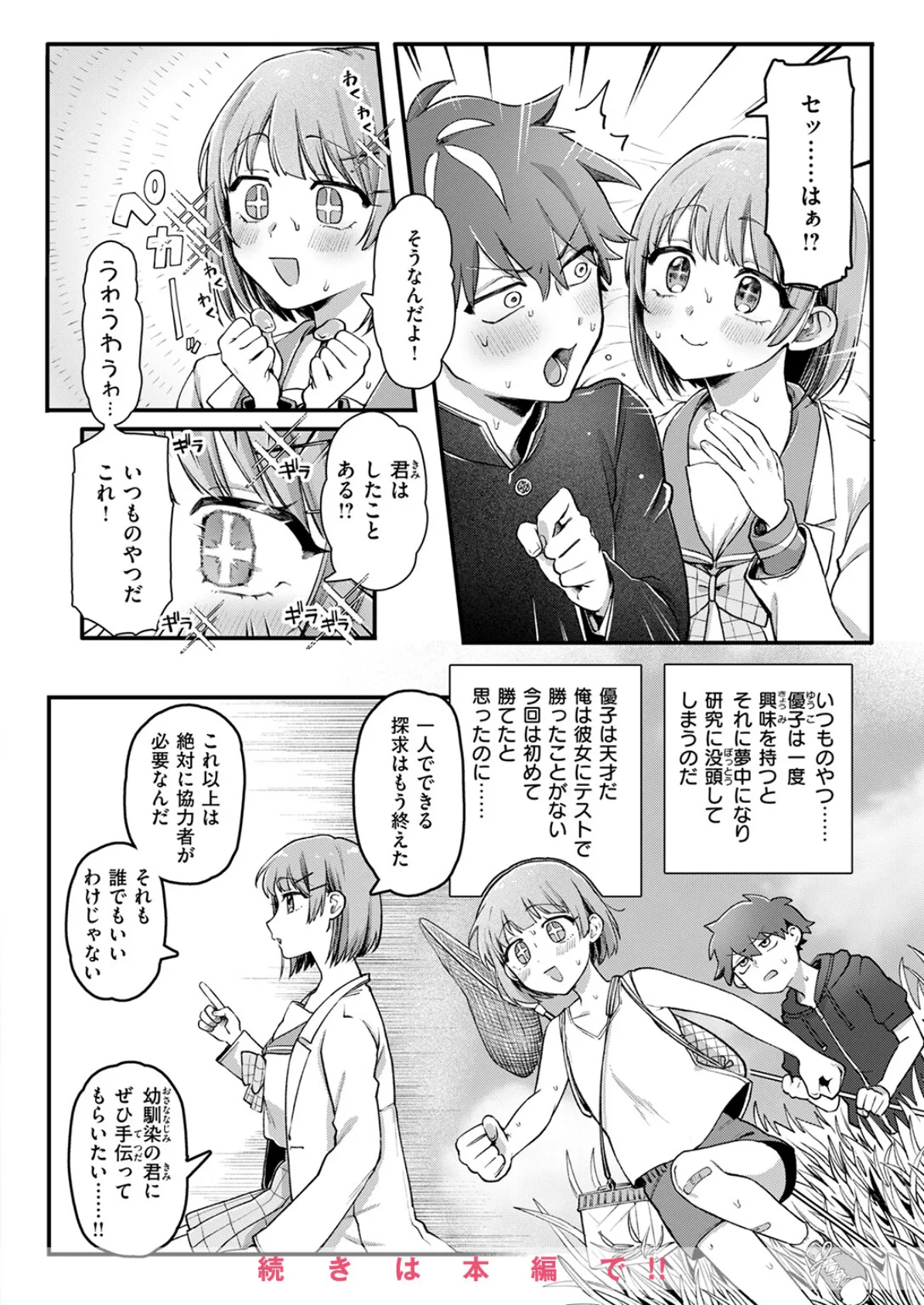 COMIC快楽天 2025年06月号 72ページ