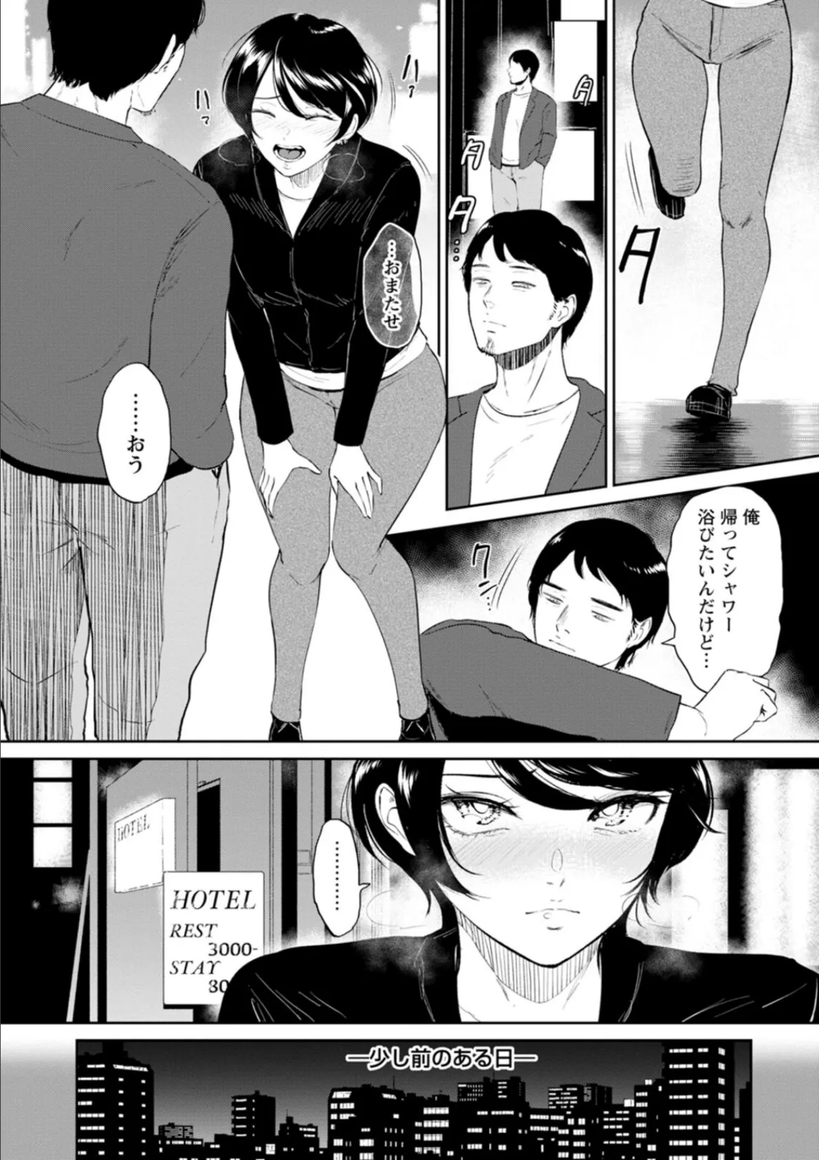 私は雌犬 8ページ