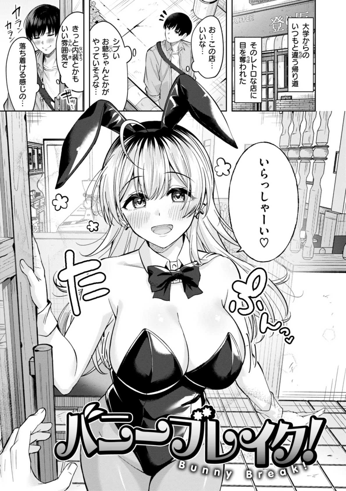 スーパーラブパワー 3ページ