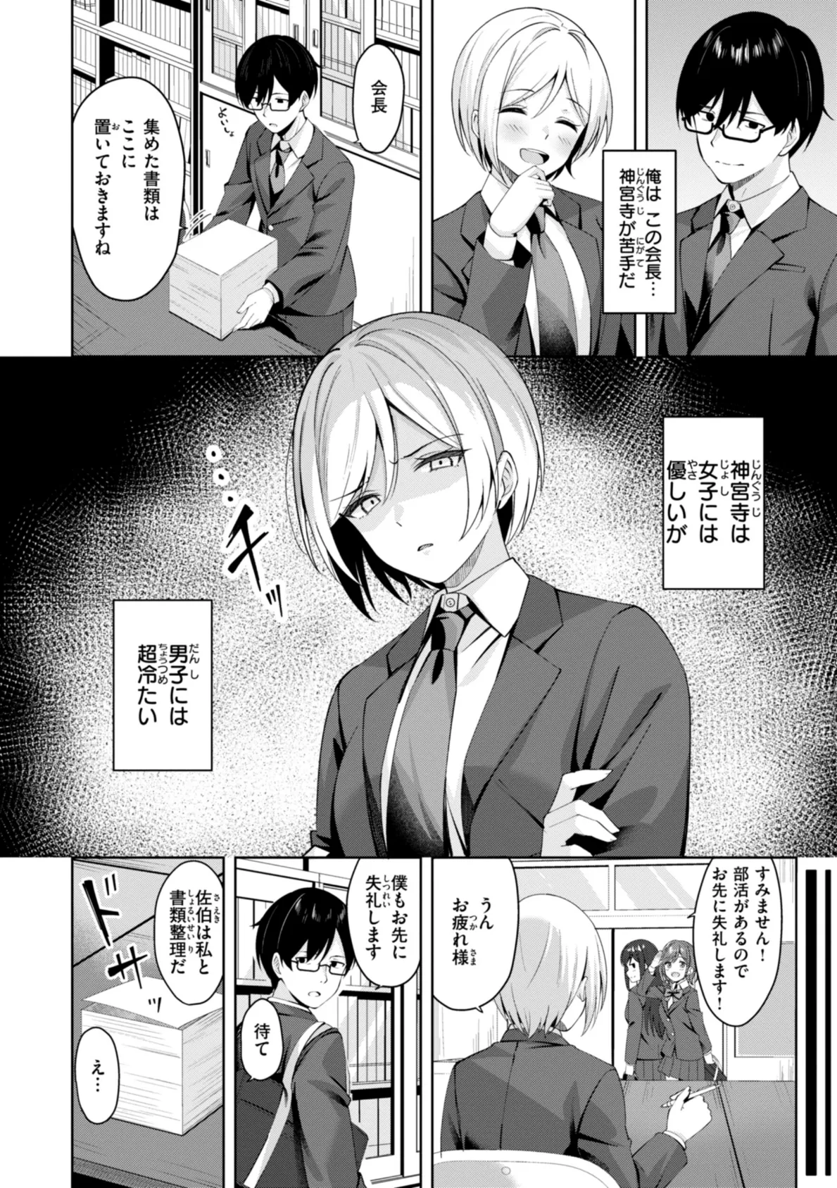 スーパーラブパワー 44ページ