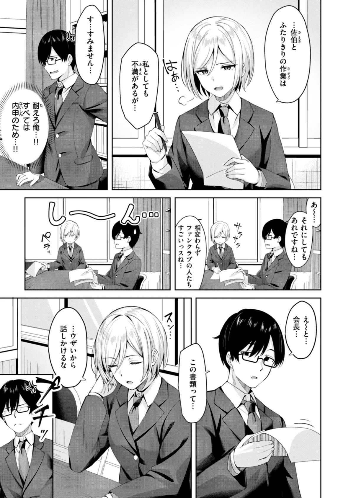 スーパーラブパワー 45ページ