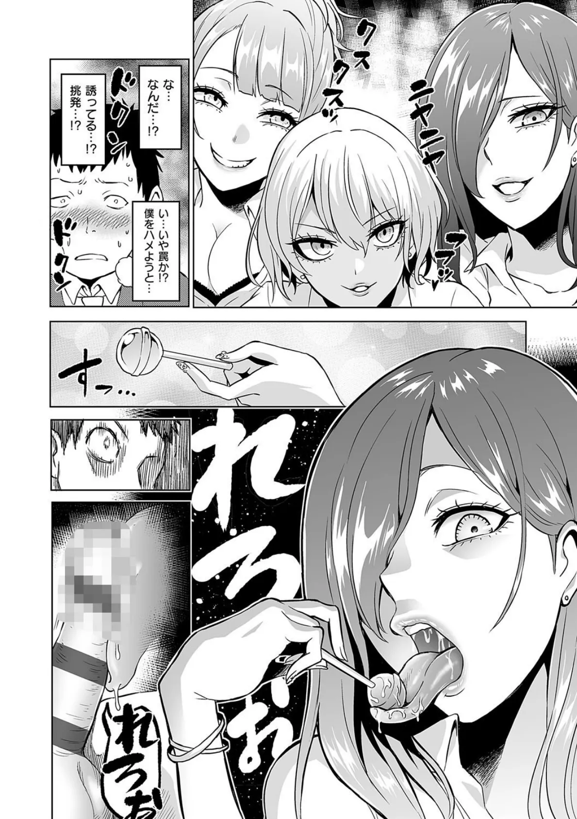 時姦の魔女〜Femdom Saga PHASE:1〜 15ページ