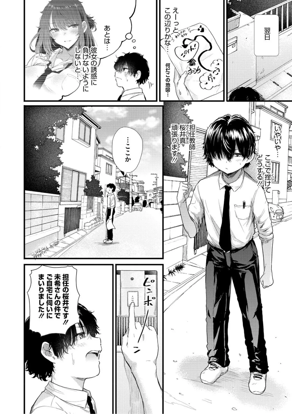 ラブはギャルから始まる運命 12ページ