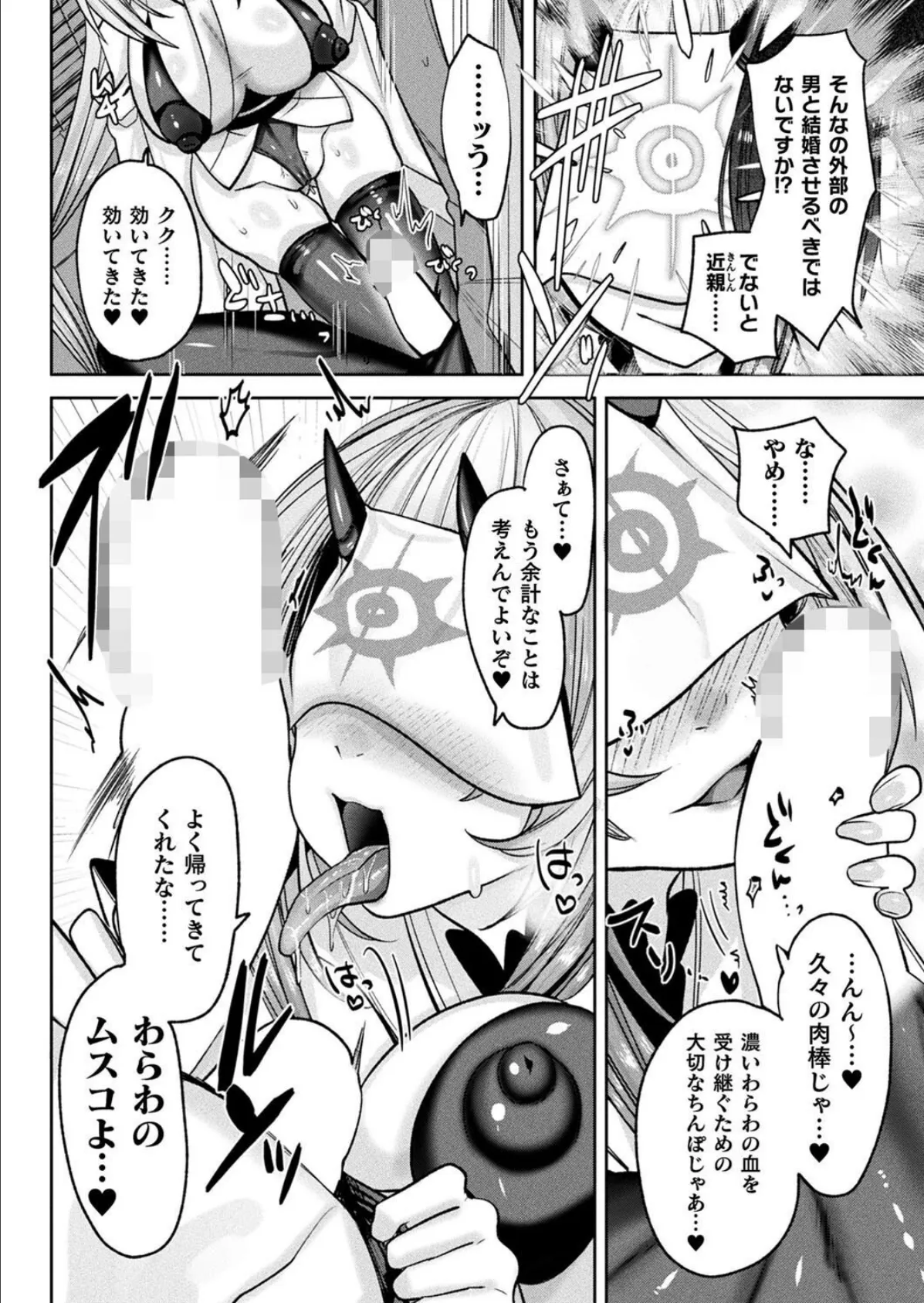 コミックアンリアル Vol.115【特別付録:ギガ盛りデジタルコミック&ポスターDVD-ROM】 100ページ