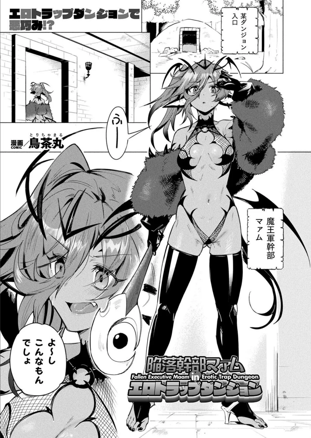 コミックアンリアル Vol.115【特別付録:ギガ盛りデジタルコミック&ポスターDVD-ROM】 105ページ