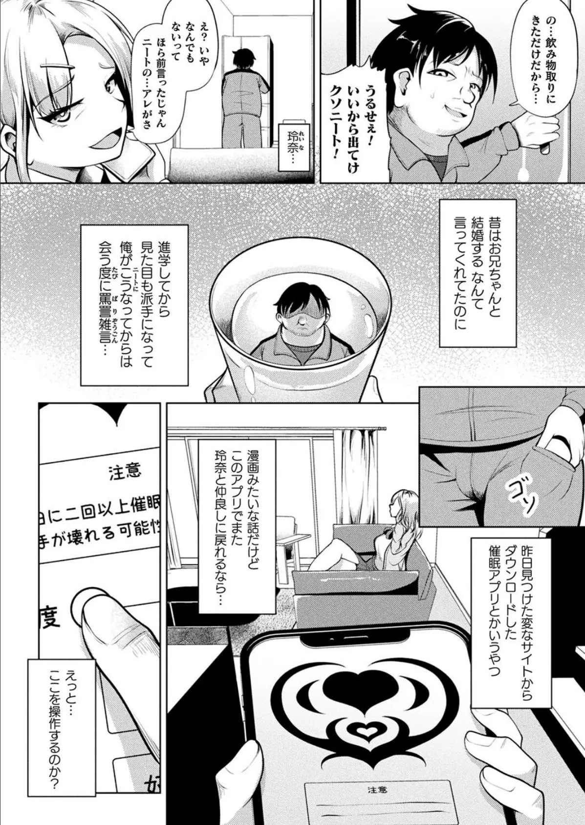 コミックアンリアル Vol.115【特別付録:ギガ盛りデジタルコミック&ポスターDVD-ROM】 112ページ