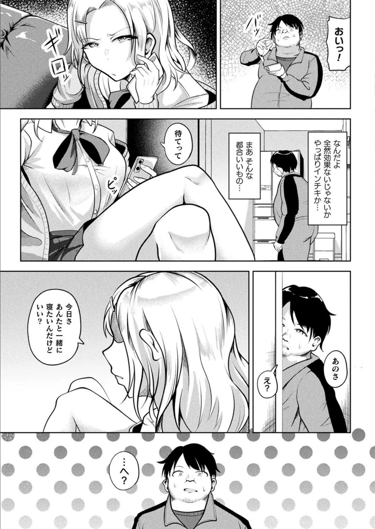 コミックアンリアル Vol.115【特別付録:ギガ盛りデジタルコミック&ポスターDVD-ROM】 113ページ