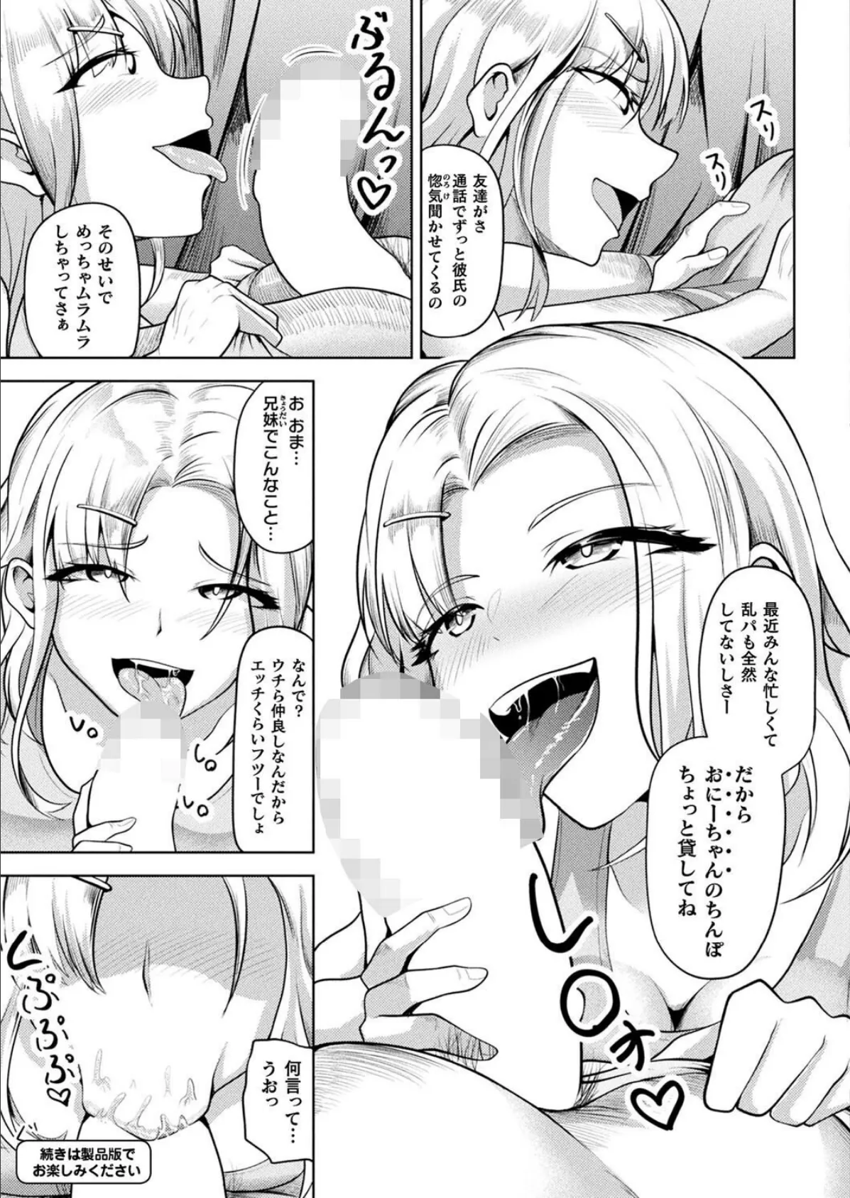 コミックアンリアル Vol.115【特別付録:ギガ盛りデジタルコミック&ポスターDVD-ROM】 115ページ