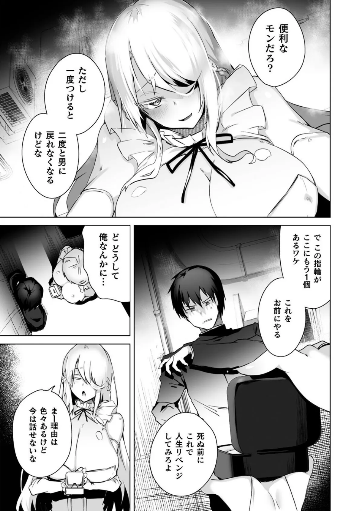 コミックアンリアル Vol.115【特別付録:ギガ盛りデジタルコミック&ポスターDVD-ROM】 153ページ