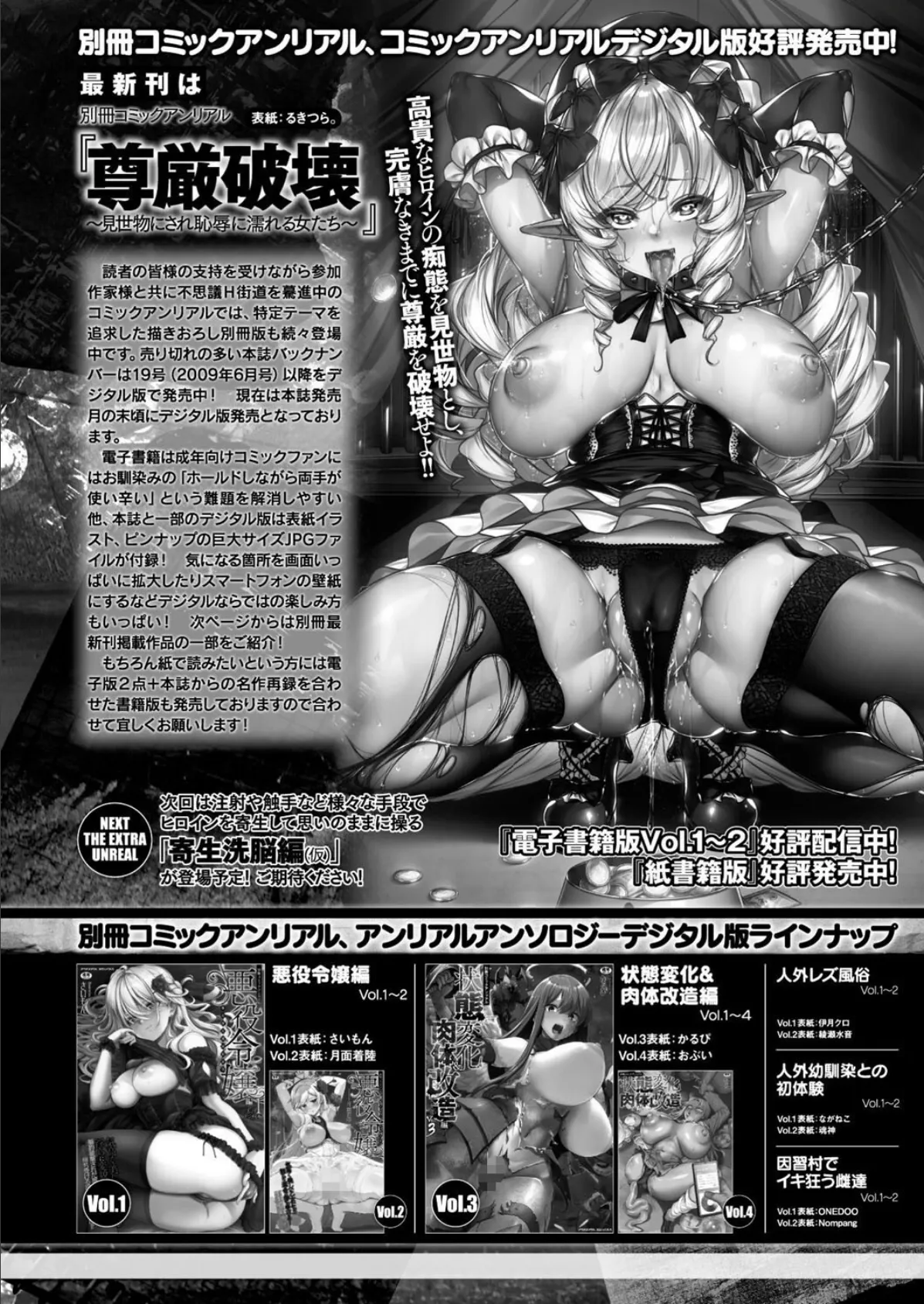 コミックアンリアル Vol.115【特別付録:ギガ盛りデジタルコミック&ポスターDVD-ROM】 158ページ