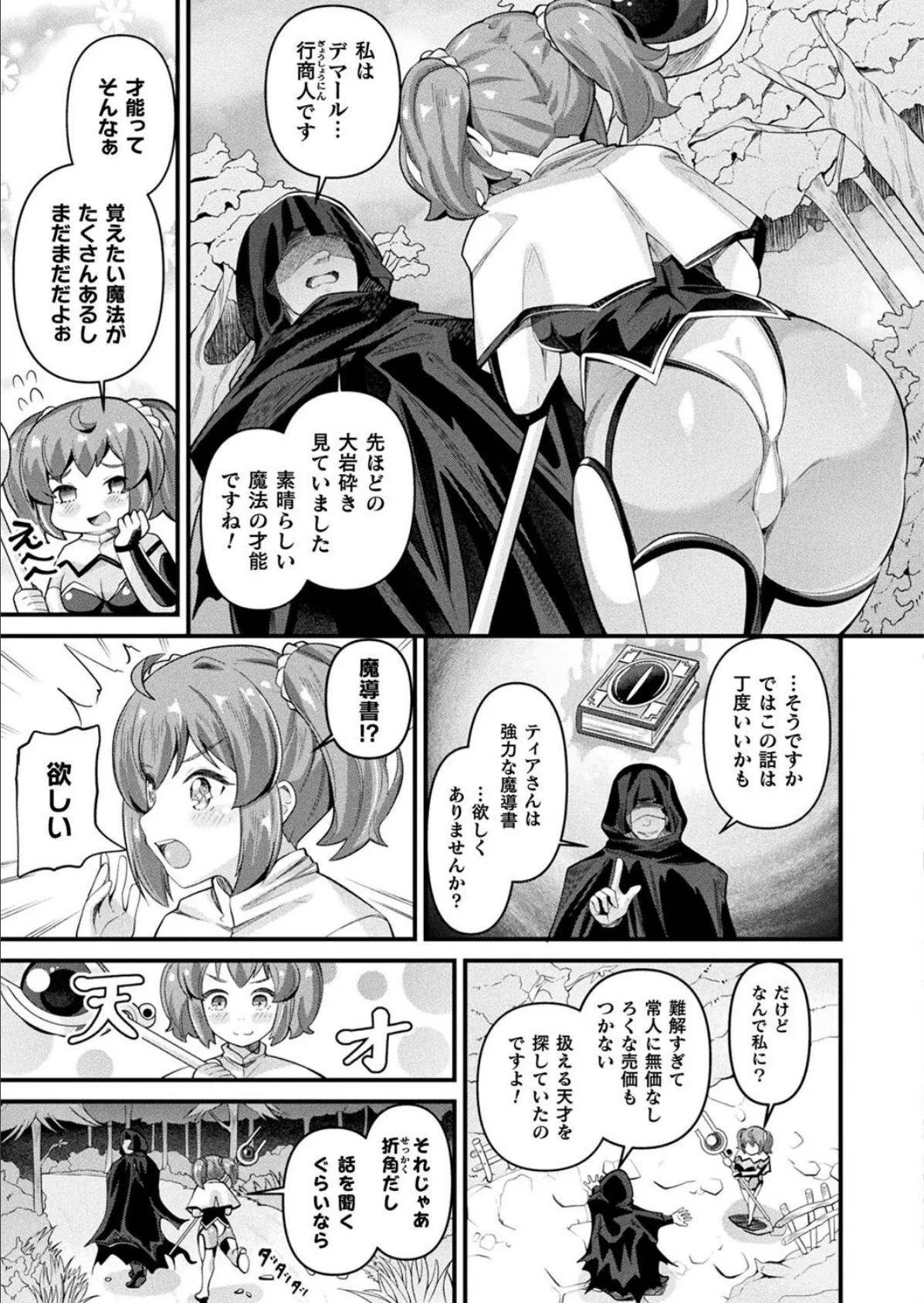 コミックアンリアル Vol.115【特別付録:ギガ盛りデジタルコミック&ポスターDVD-ROM】 53ページ