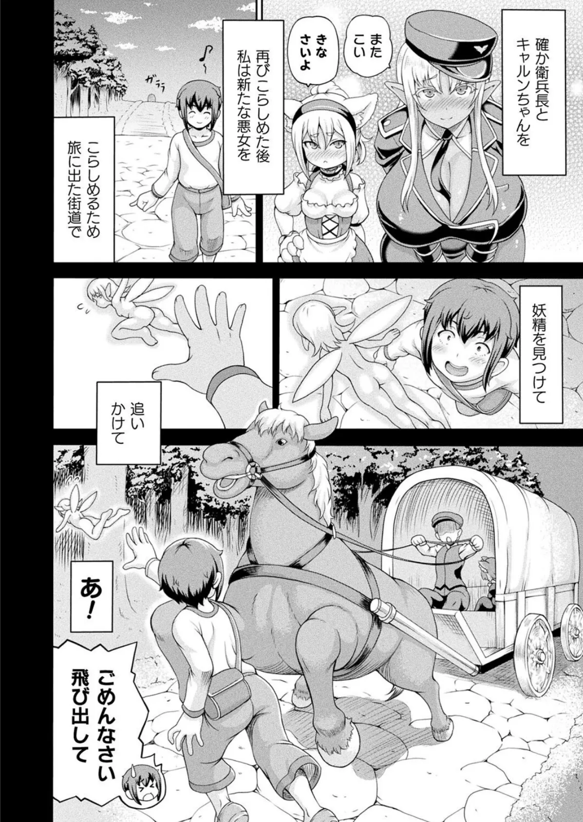 コミックアンリアル Vol.115【特別付録:ギガ盛りデジタルコミック&ポスターDVD-ROM】 88ページ